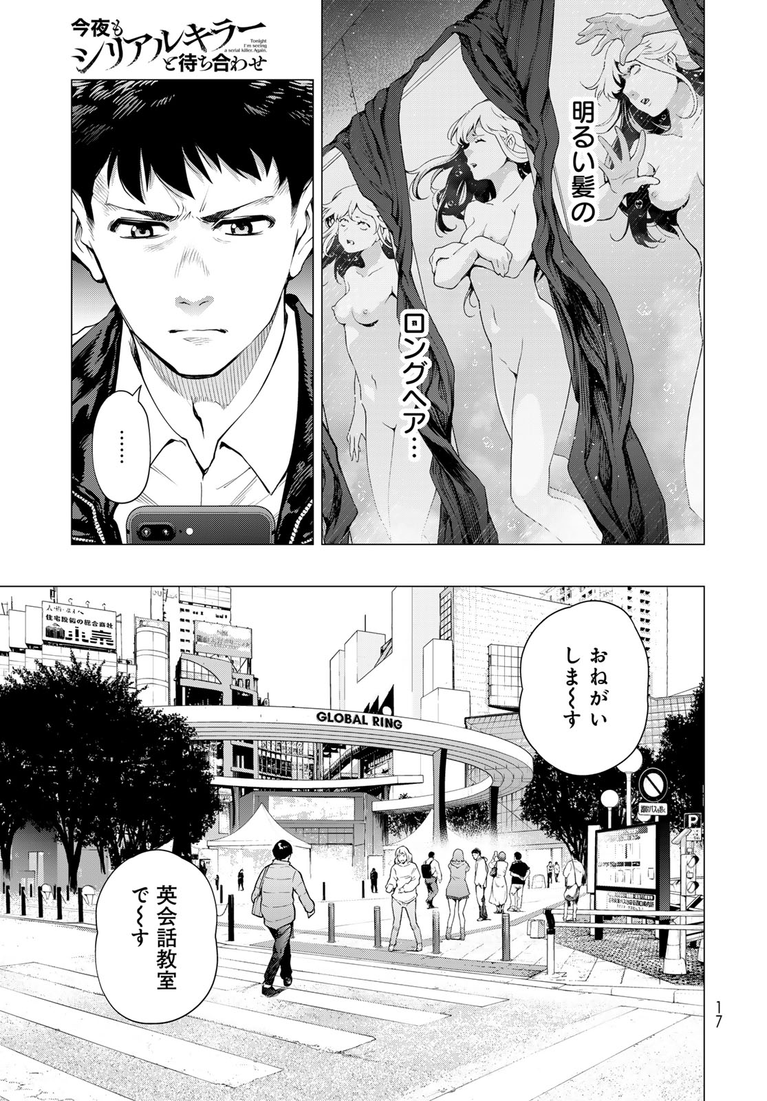 KONYA MO SERIAL KILLER TO MACHIAWASE Chapter 1 - Page 15
