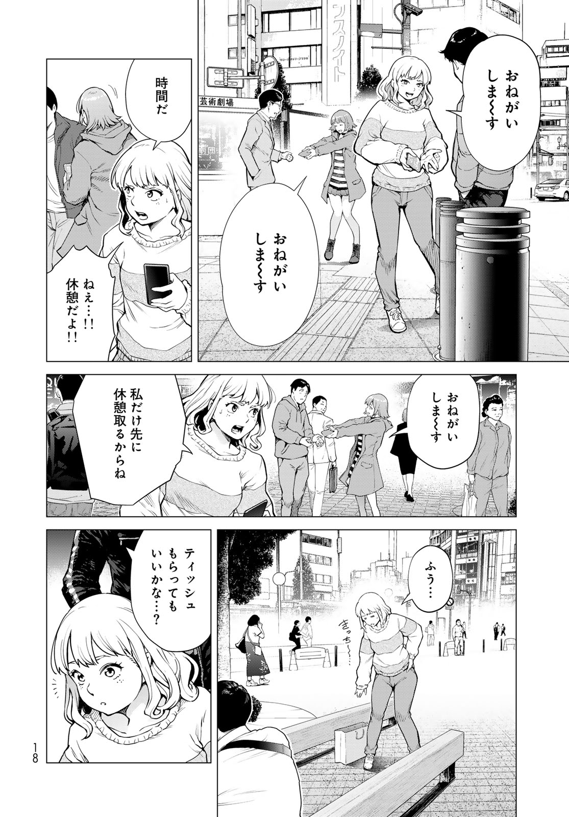 KONYA MO SERIAL KILLER TO MACHIAWASE Chapter 1 - Page 16