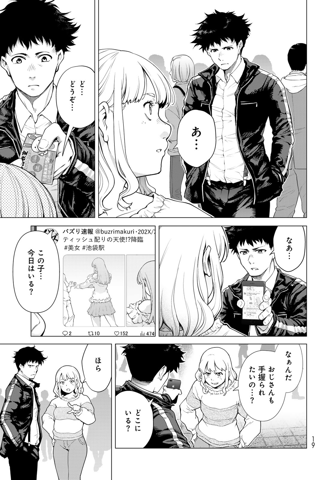 KONYA MO SERIAL KILLER TO MACHIAWASE Chapter 1 - Page 17