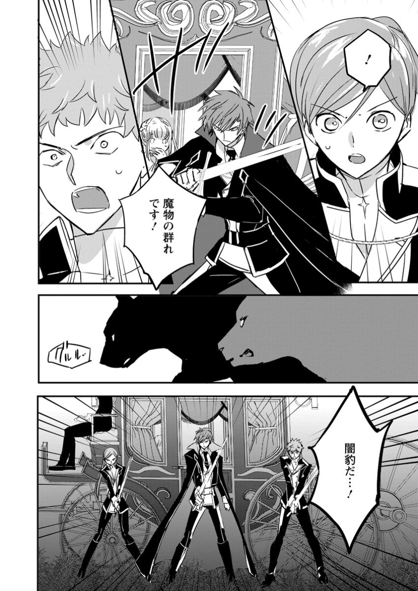 Read "OMAE GA KAWARI NI SHINE" TO IWARETA WATASHI. IMOUTO NO MIGAWARI NI REIKOKU NA HENKYOU HAKU NO MOTO E TOTSUGI, SHIAWASE O TE NI IRERU Chapter 8.1 [High Quality / Full] - Page 1 - nicomanga.net