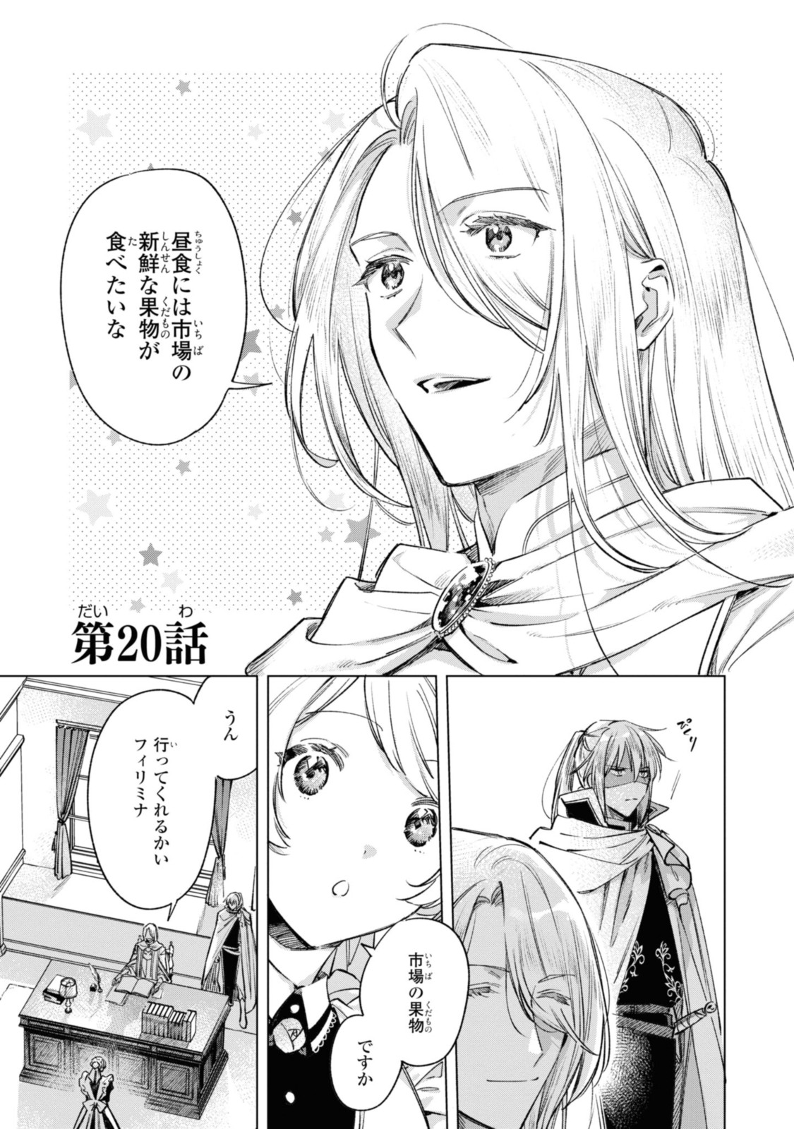 Read MAHOUTSUKAI NO KONYAKUSHA - ETERNALLY YOURS Chapter 20 [High Quality / Full] - Page 1 - nicomanga.net
