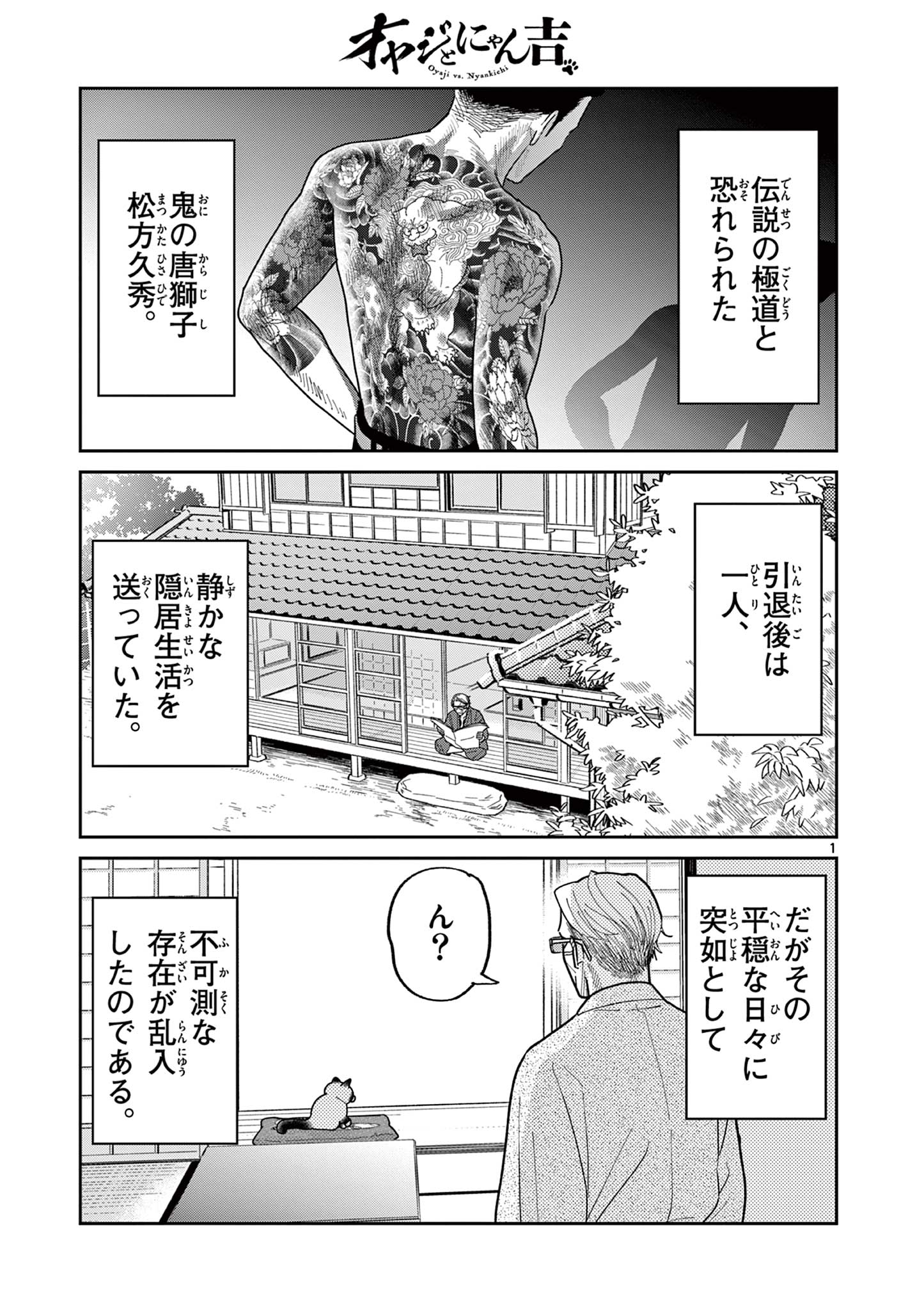 OJI-SAN TO NYANKICHI Chapter 32 page 1 - nihonkuni.com