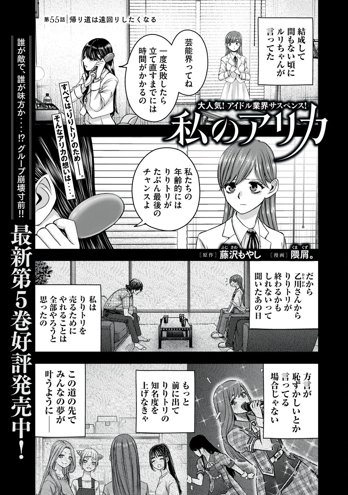 Read WATASHI NO ARIKA Chapter 55 [High Quality / Full] - Page 1 - nicomanga.net