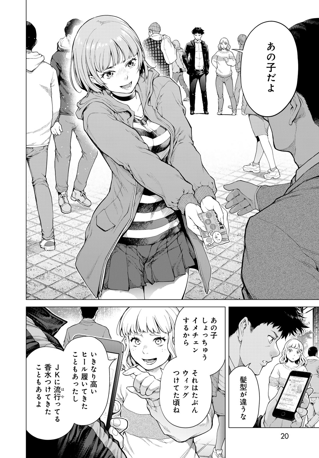 KONYA MO SERIAL KILLER TO MACHIAWASE Chapter 1 - Page 18