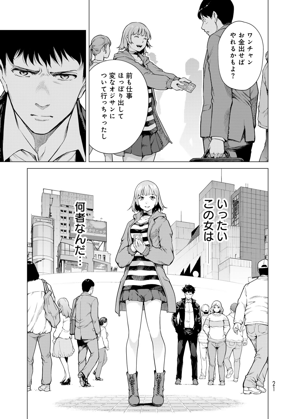 KONYA MO SERIAL KILLER TO MACHIAWASE Chapter 1 - Page 19