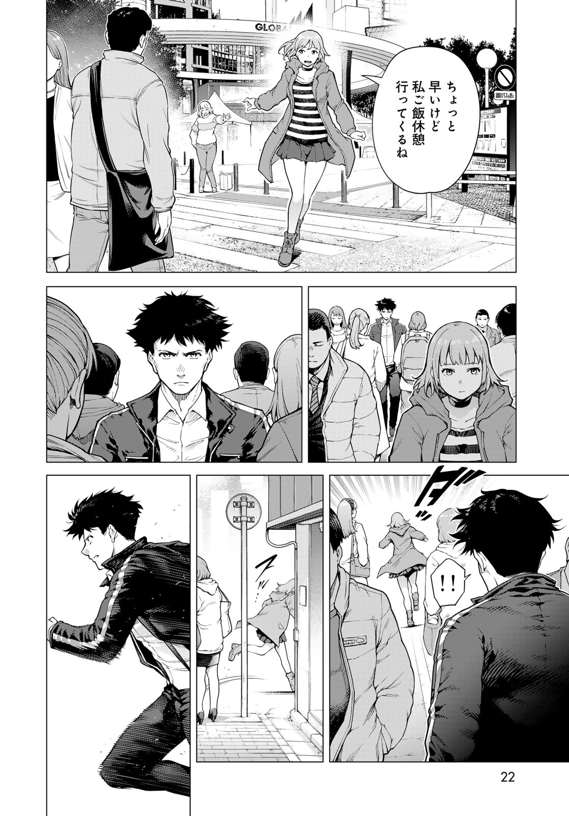 KONYA MO SERIAL KILLER TO MACHIAWASE Chapter 1 - Page 20