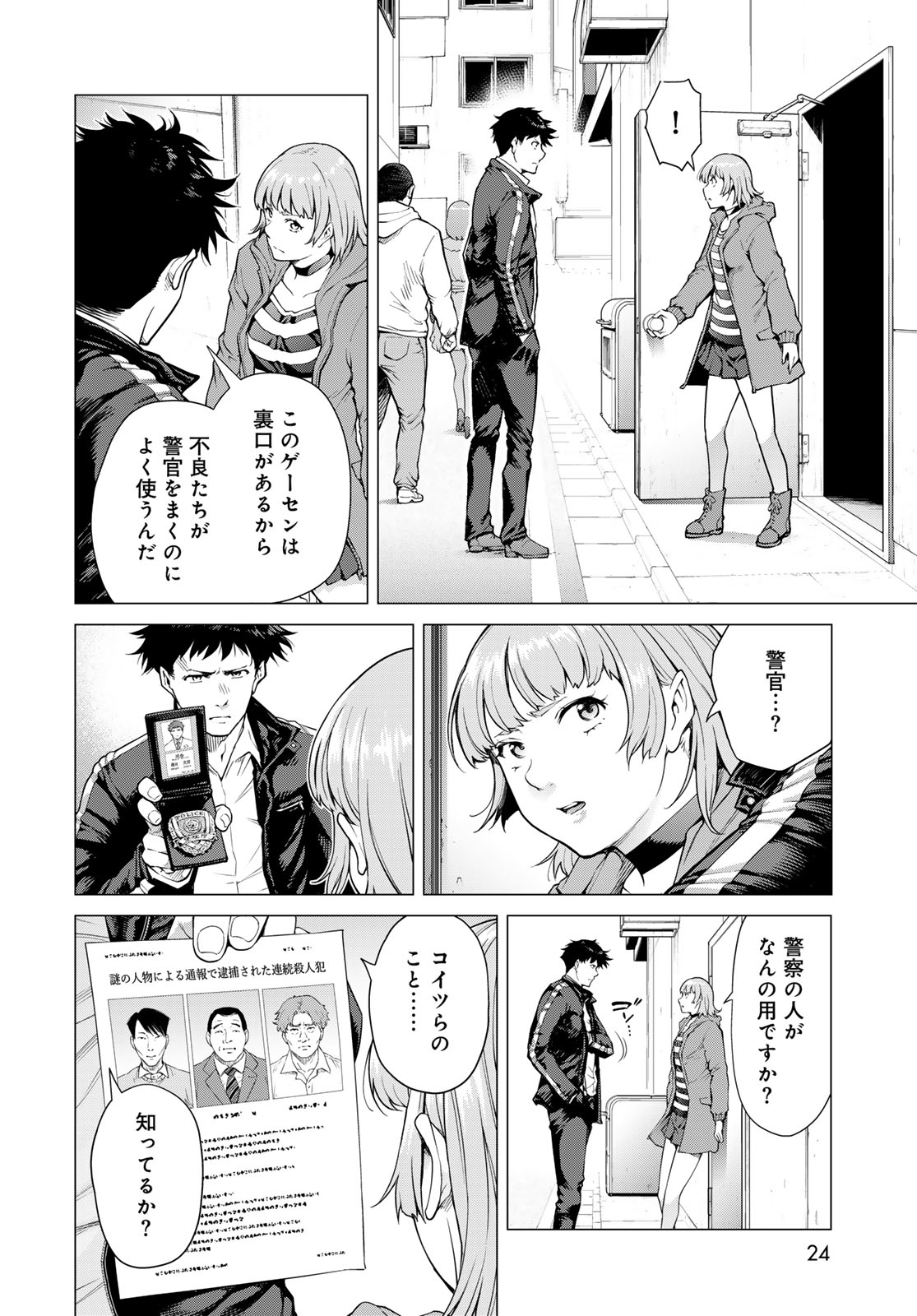 KONYA MO SERIAL KILLER TO MACHIAWASE Chapter 1 - Page 22