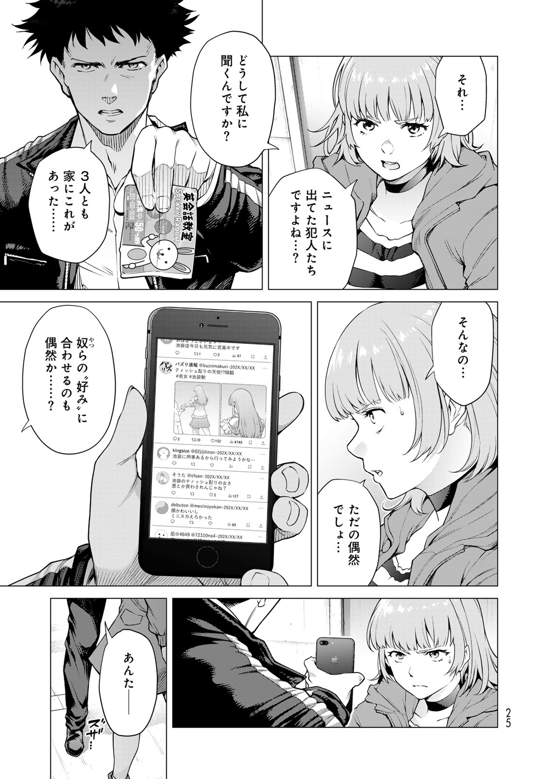 KONYA MO SERIAL KILLER TO MACHIAWASE Chapter 1 - Page 23