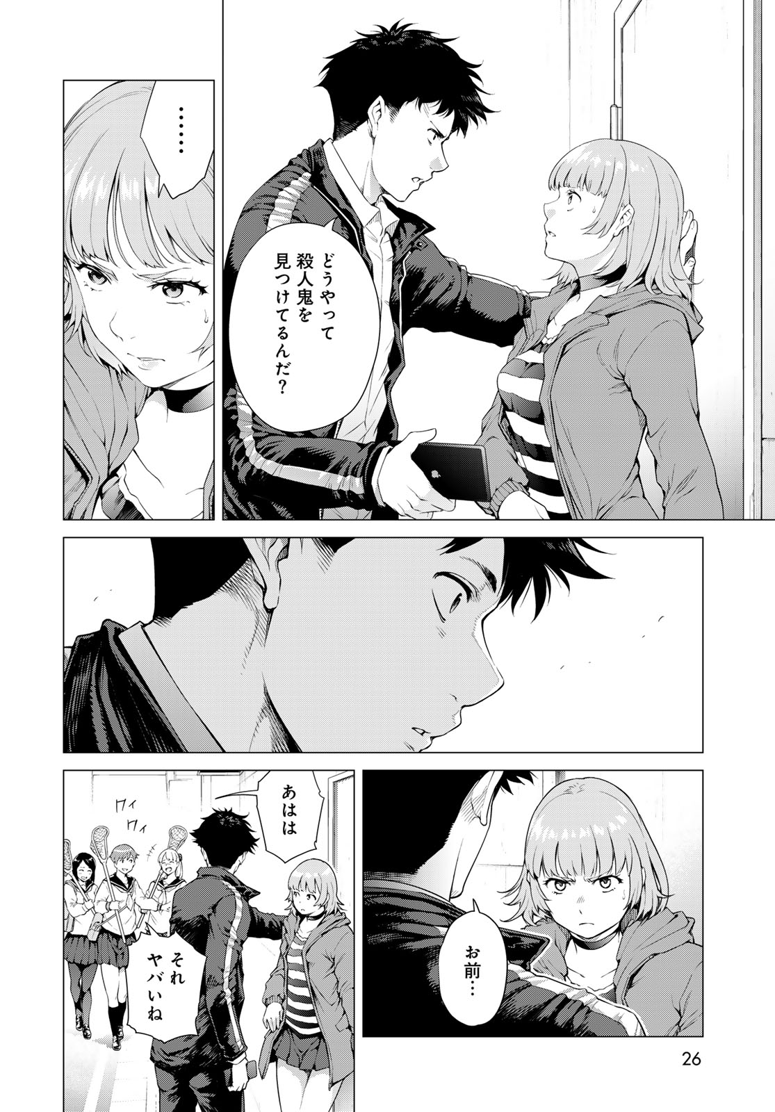 KONYA MO SERIAL KILLER TO MACHIAWASE Chapter 1 - Page 24