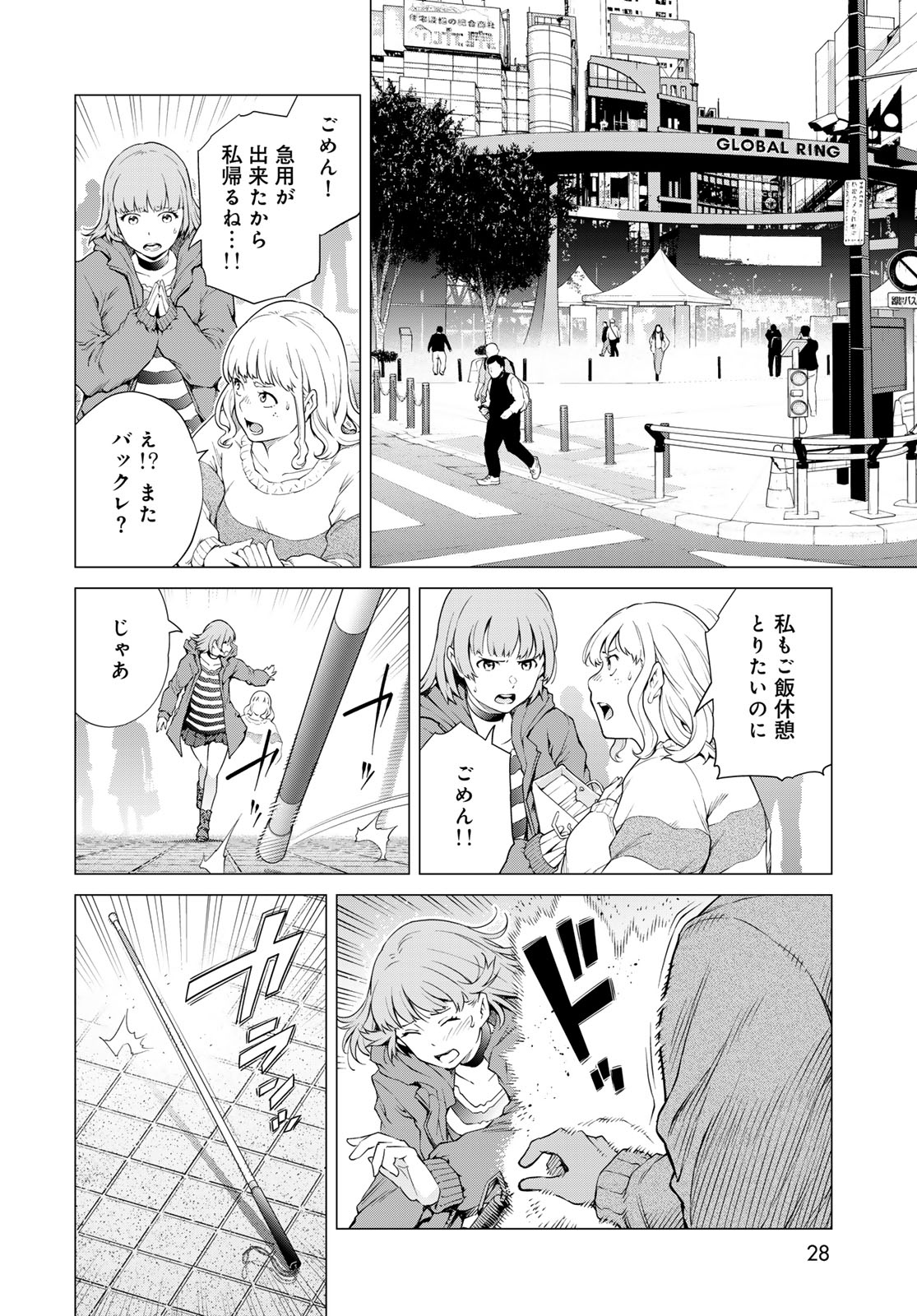 KONYA MO SERIAL KILLER TO MACHIAWASE Chapter 1 - Page 26