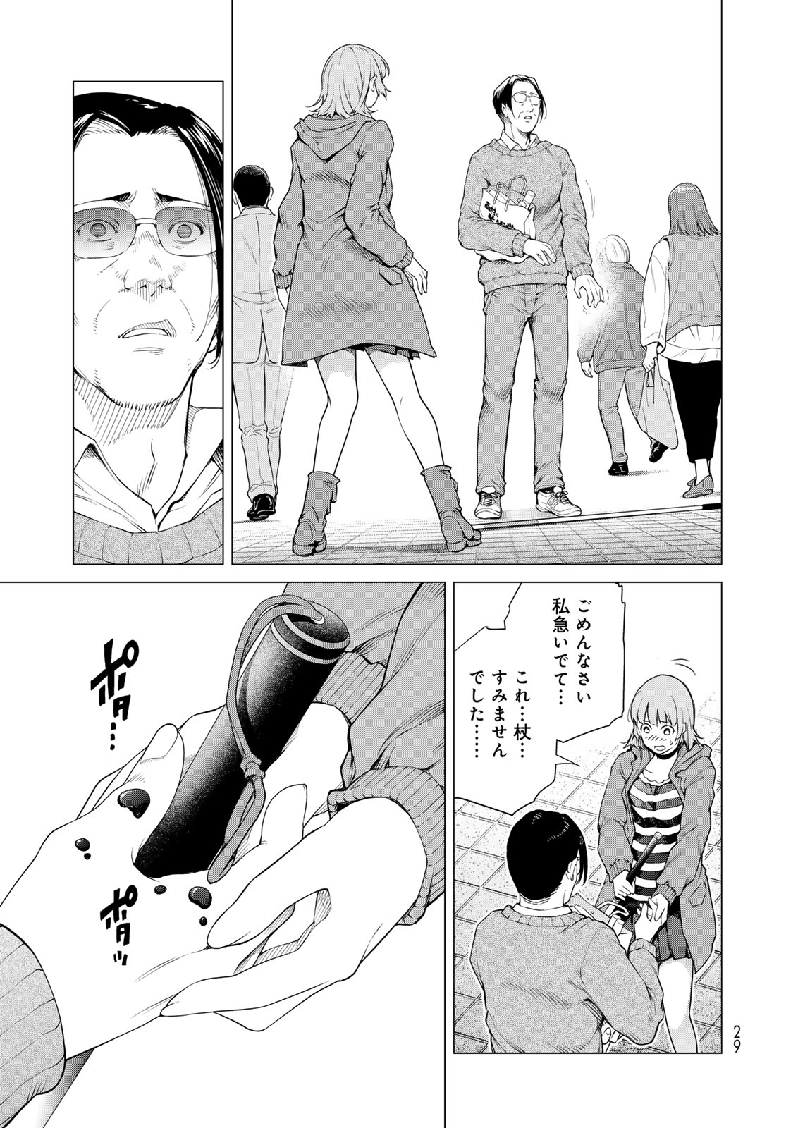 KONYA MO SERIAL KILLER TO MACHIAWASE Chapter 1 - Page 27