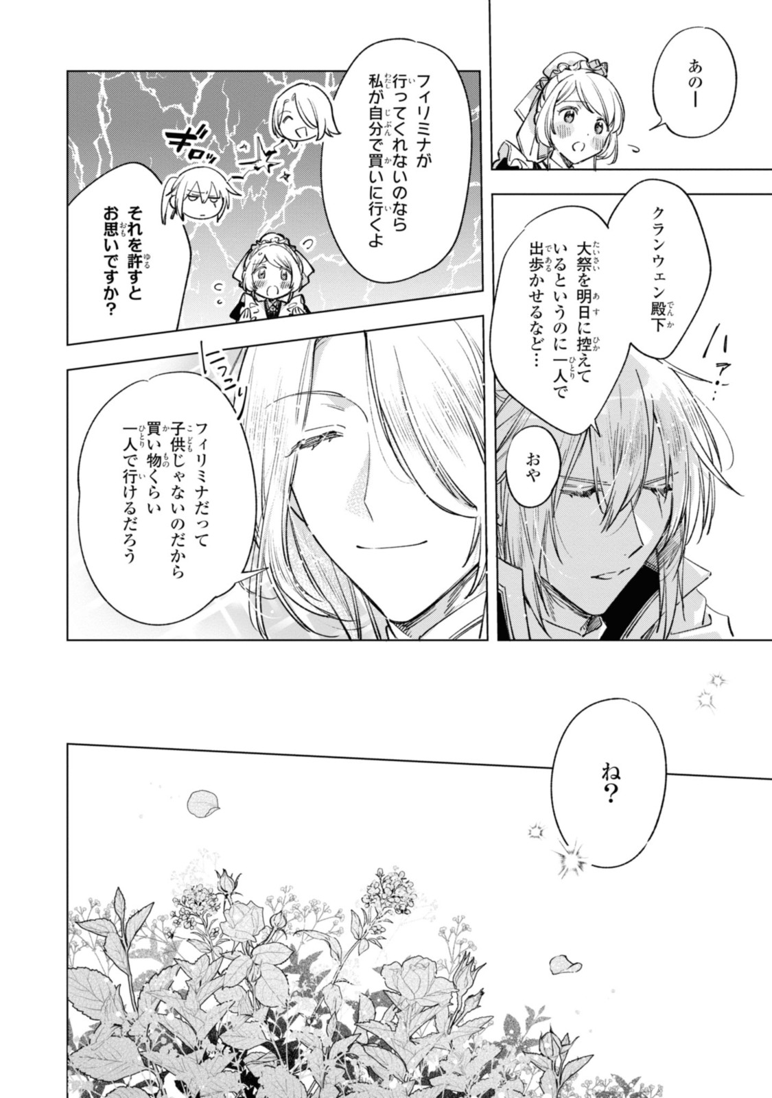 Read MAHOUTSUKAI NO KONYAKUSHA - ETERNALLY YOURS Chapter 20 [High Quality / Full] - Page 2 - nicomanga.net