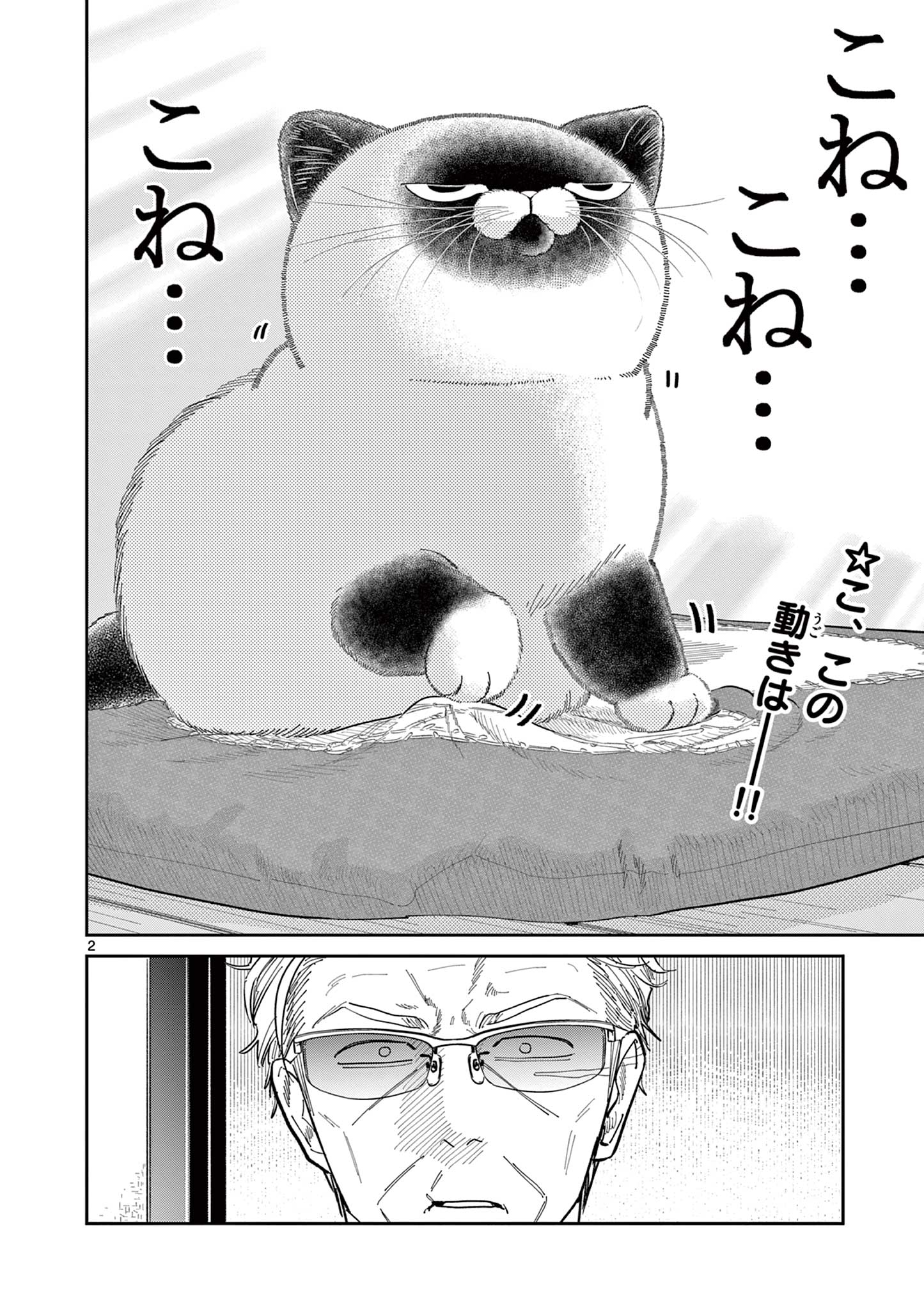 OJI-SAN TO NYANKICHI Chapter 32 page 2 - nihonkuni.com