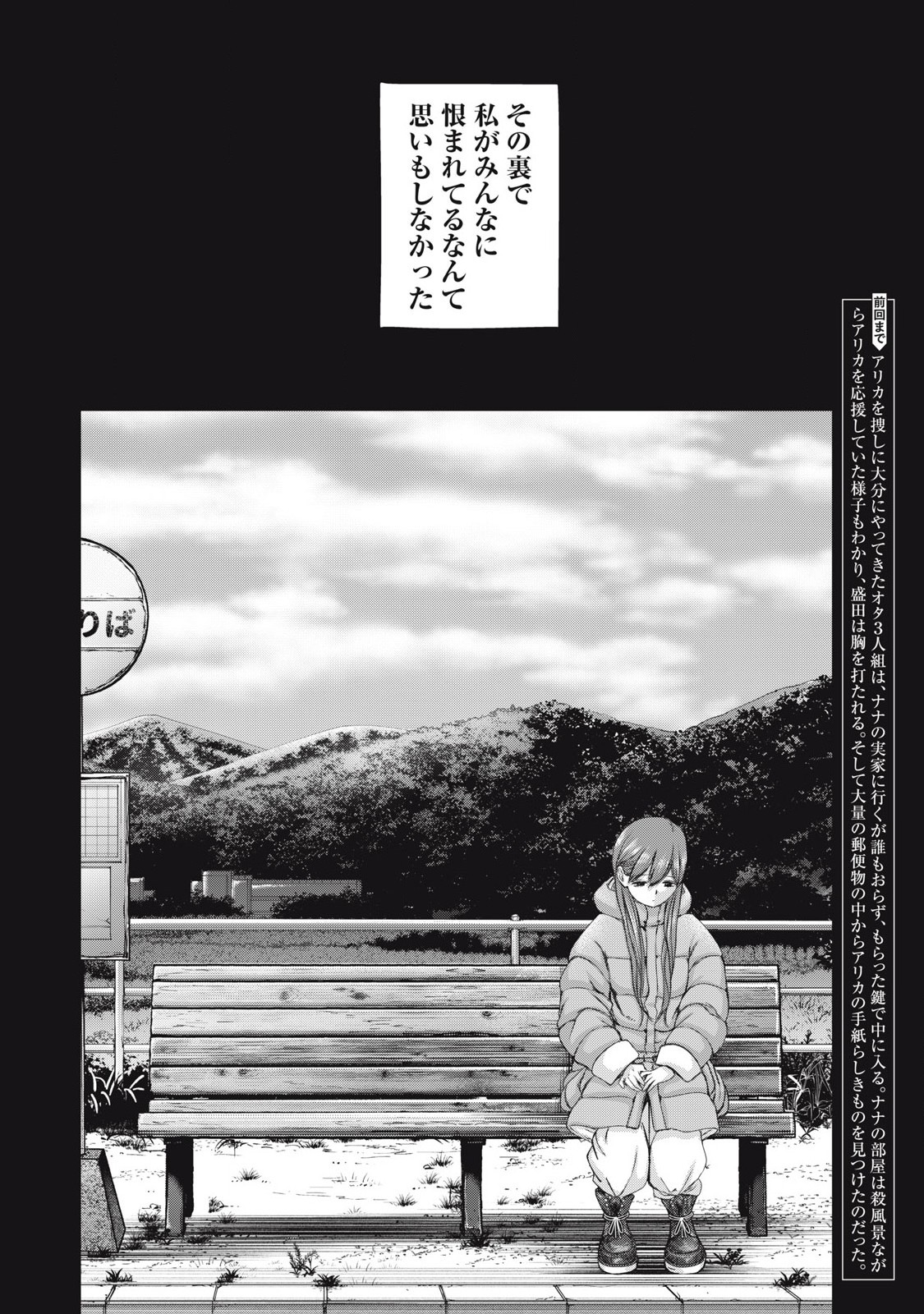 Read WATASHI NO ARIKA Chapter 55 [High Quality / Full] - Page 2 - nicomanga.net
