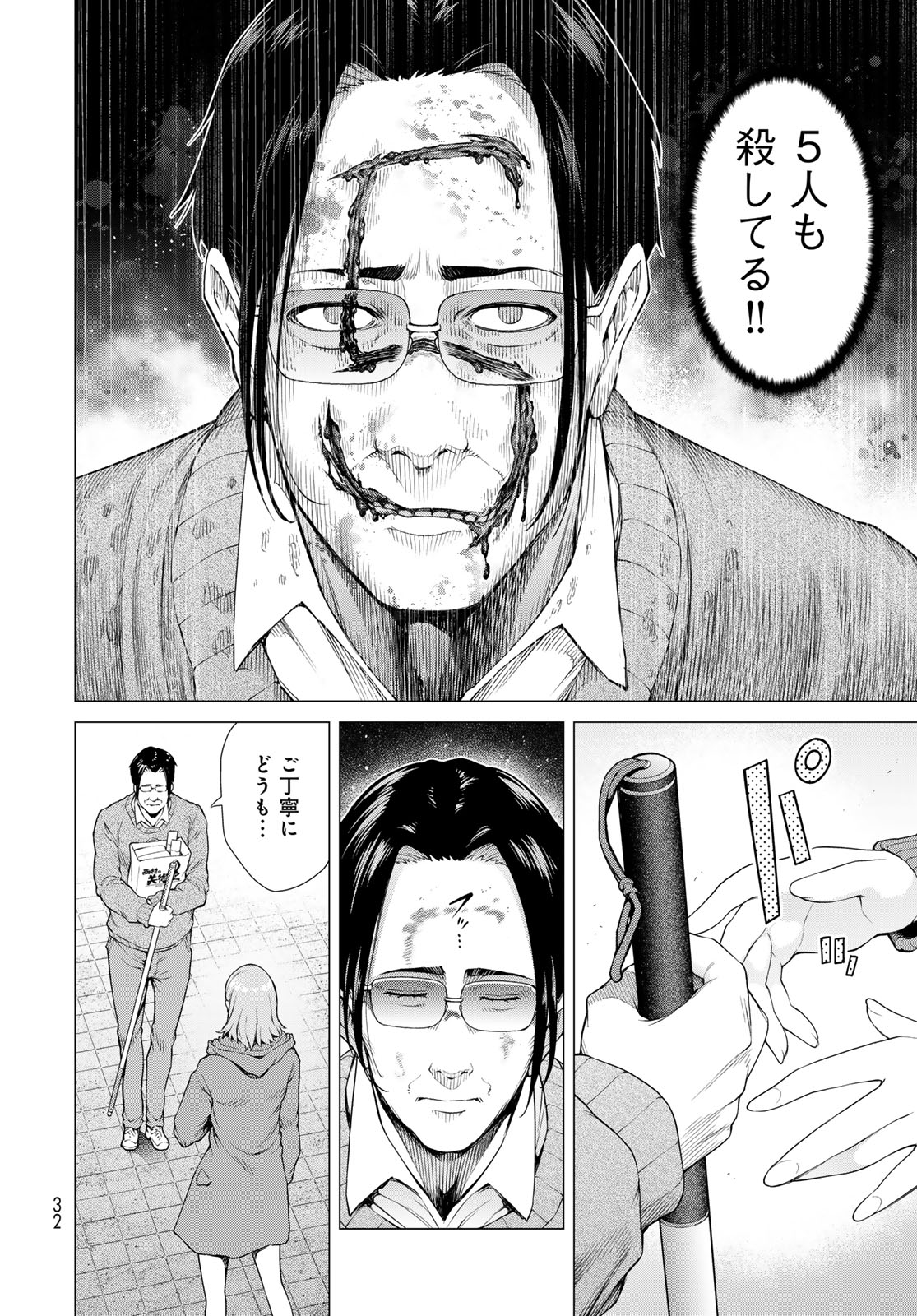 KONYA MO SERIAL KILLER TO MACHIAWASE Chapter 1 - Page 30
