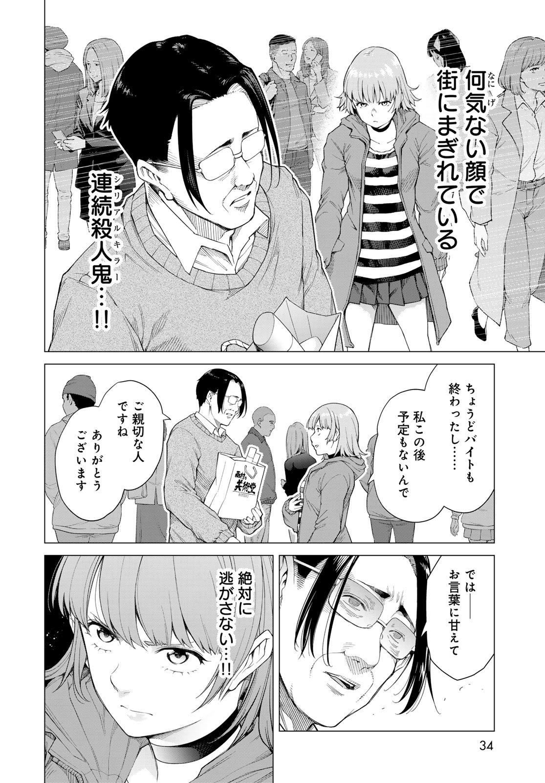 KONYA MO SERIAL KILLER TO MACHIAWASE Chapter 1 - Page 32