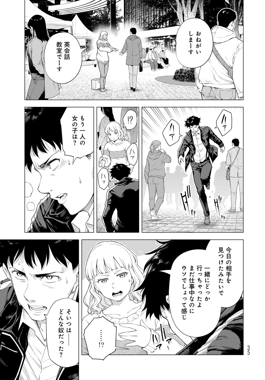 KONYA MO SERIAL KILLER TO MACHIAWASE Chapter 1 - Page 33