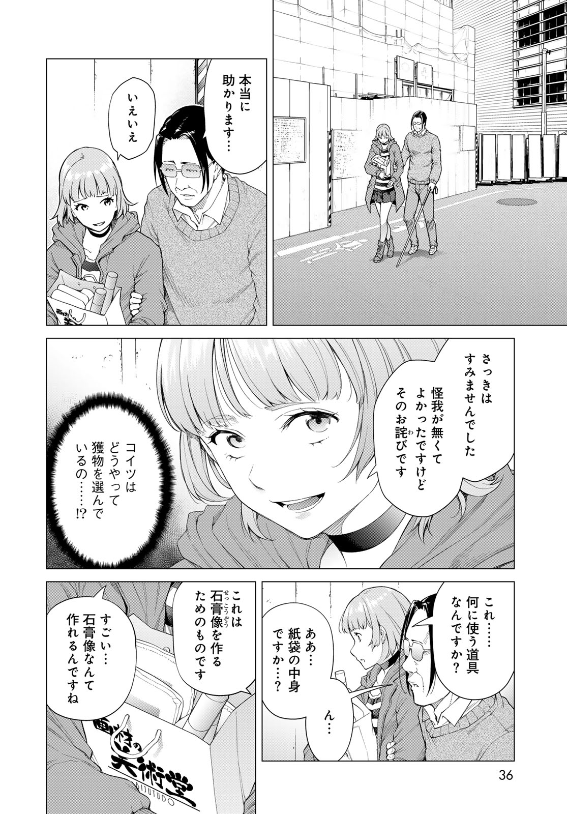 KONYA MO SERIAL KILLER TO MACHIAWASE Chapter 1 - Page 34