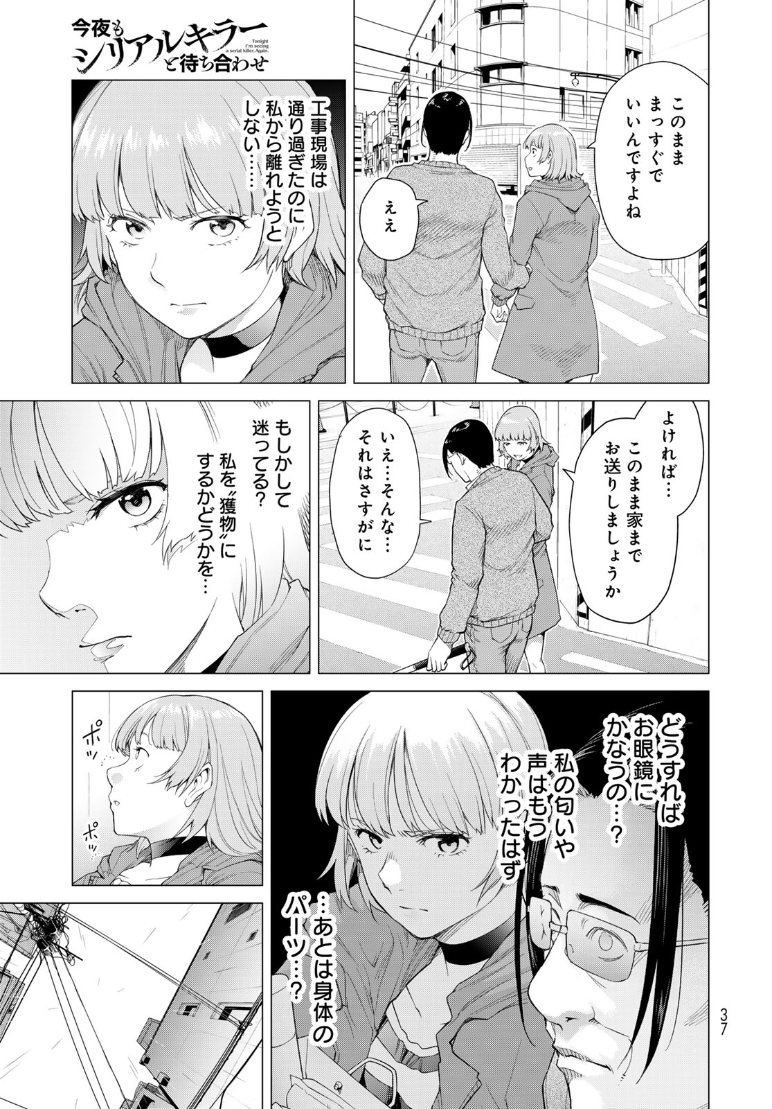 KONYA MO SERIAL KILLER TO MACHIAWASE Chapter 1 - Page 35