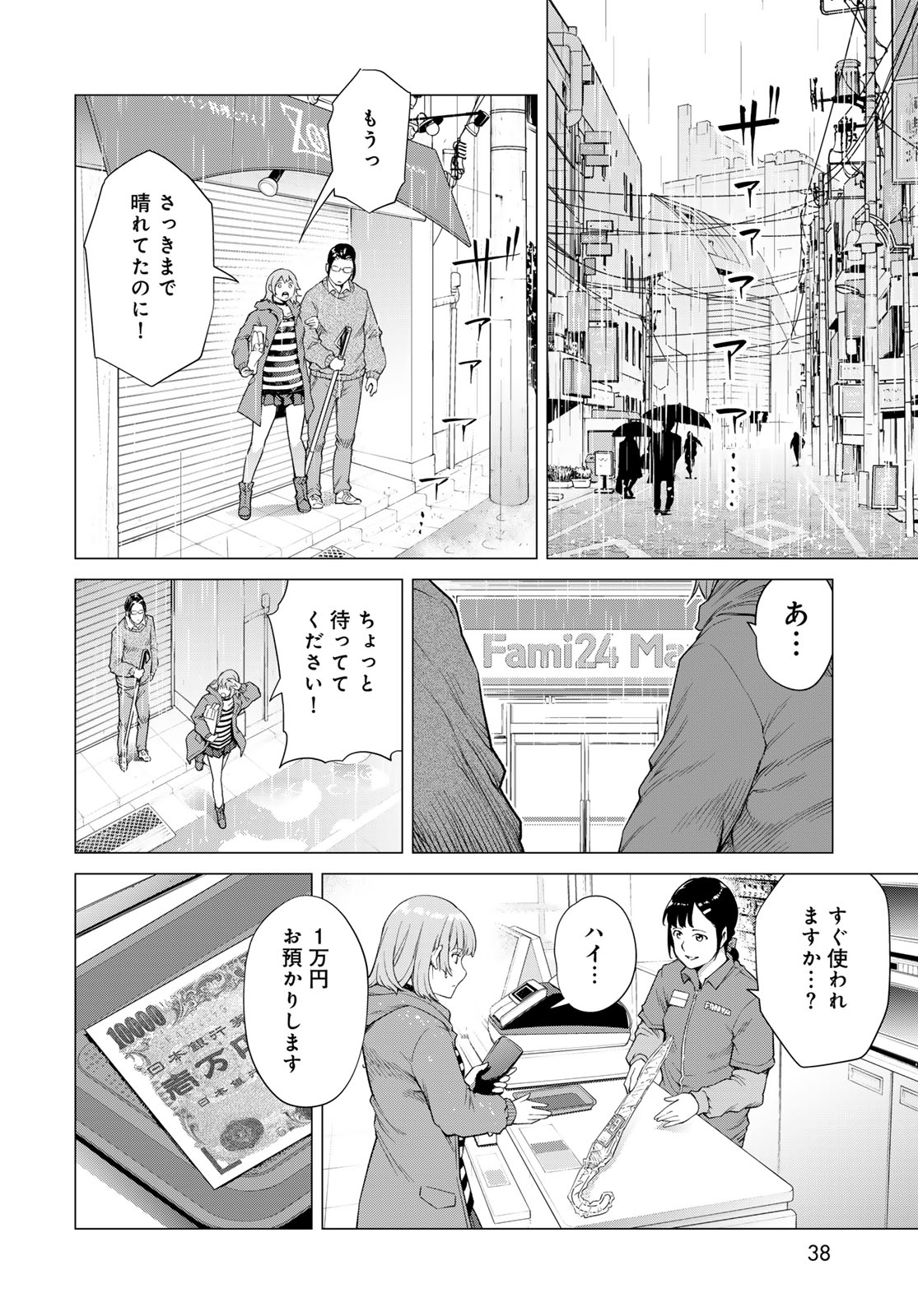 KONYA MO SERIAL KILLER TO MACHIAWASE Chapter 1 - Page 36
