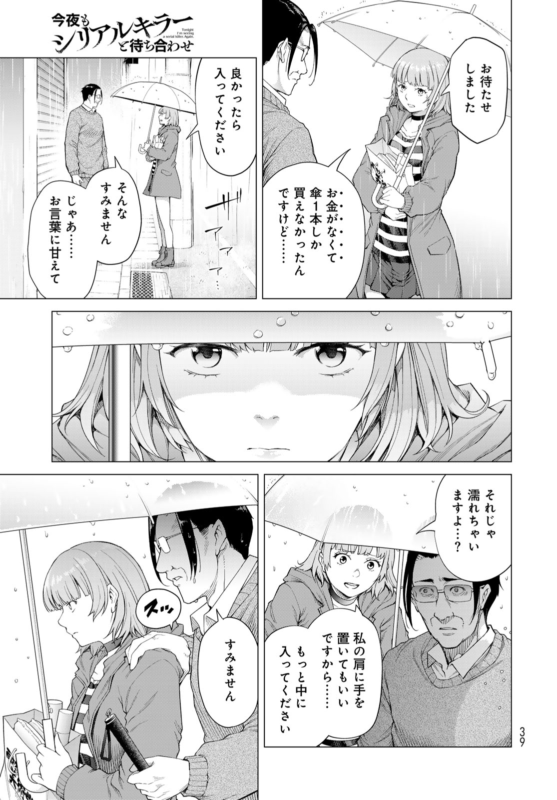 KONYA MO SERIAL KILLER TO MACHIAWASE Chapter 1 - Page 37