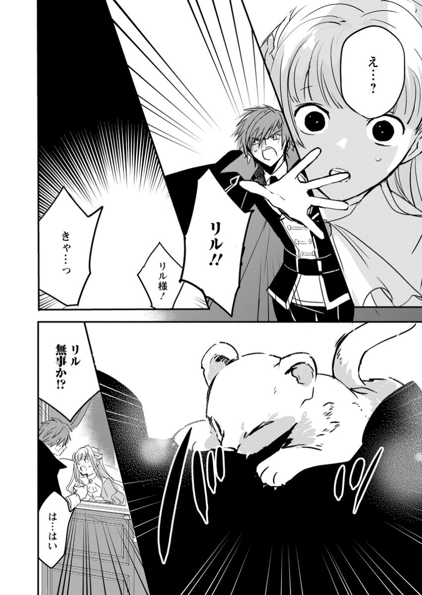Read "OMAE GA KAWARI NI SHINE" TO IWARETA WATASHI. IMOUTO NO MIGAWARI NI REIKOKU NA HENKYOU HAKU NO MOTO E TOTSUGI, SHIAWASE O TE NI IRERU Chapter 8.1 [High Quality / Full] - Page 3 - nicomanga.net