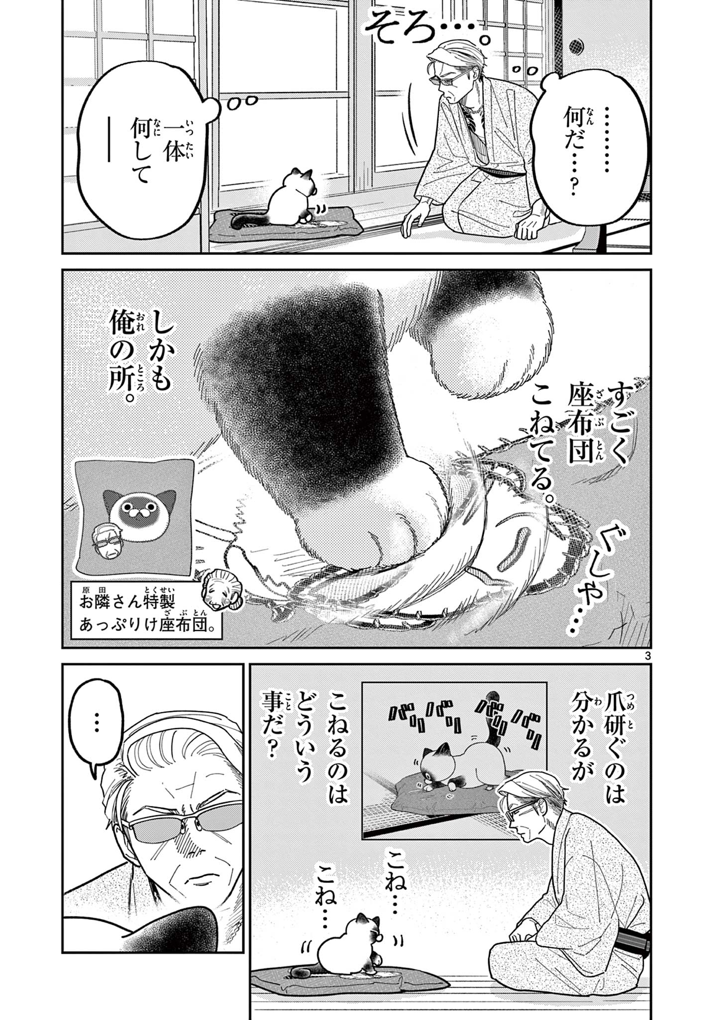 OJI-SAN TO NYANKICHI Chapter 32 page 3 - nihonkuni.com