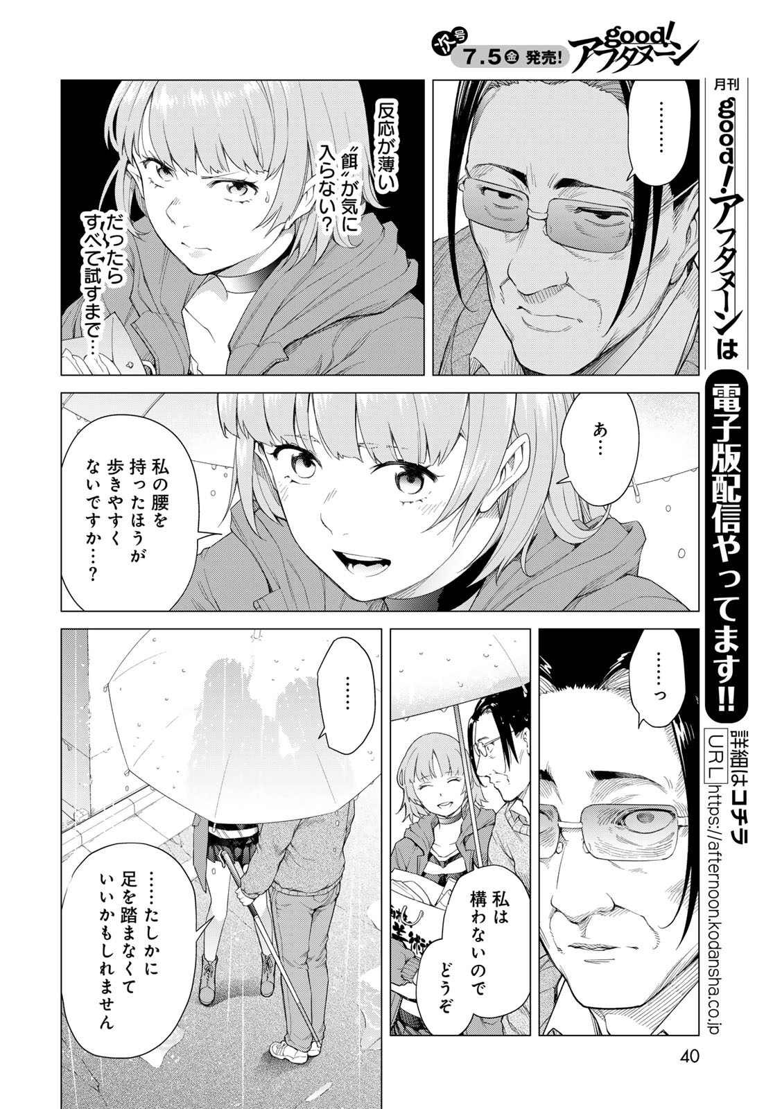 KONYA MO SERIAL KILLER TO MACHIAWASE Chapter 1 - Page 38