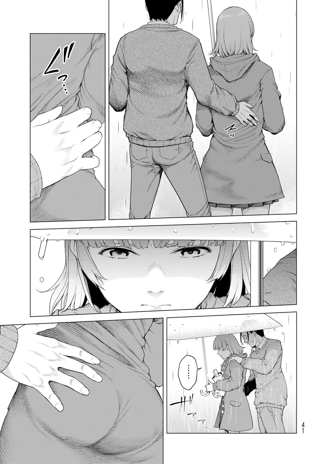 KONYA MO SERIAL KILLER TO MACHIAWASE Chapter 1 - Page 39