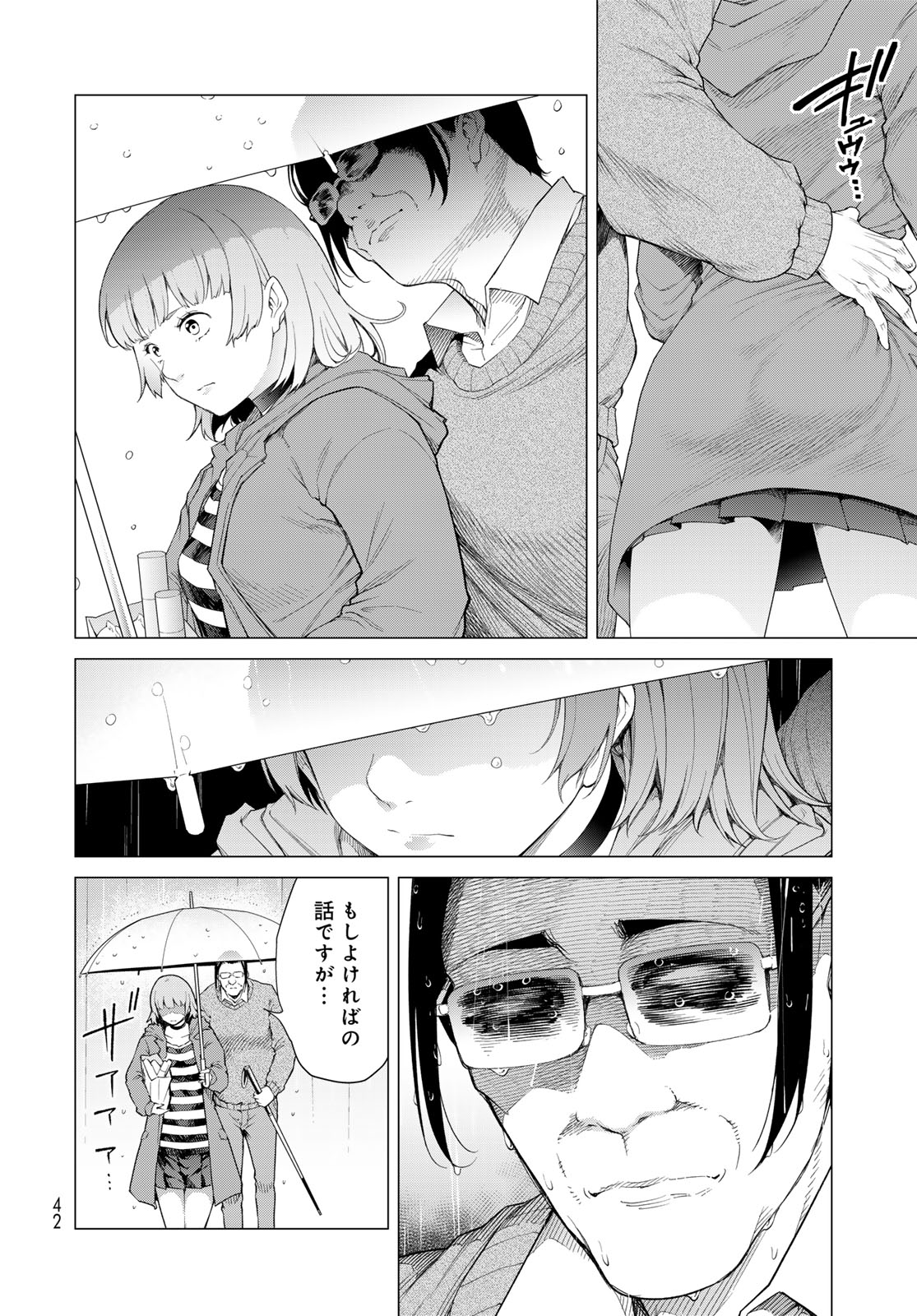 KONYA MO SERIAL KILLER TO MACHIAWASE Chapter 1 - Page 40