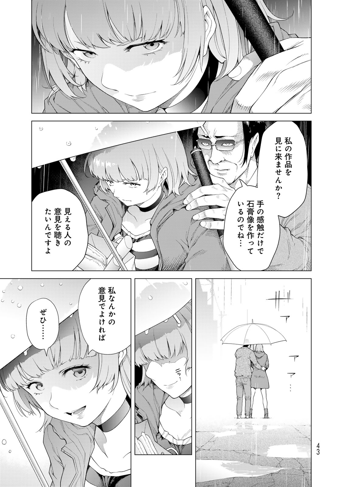 KONYA MO SERIAL KILLER TO MACHIAWASE Chapter 1 - Page 41