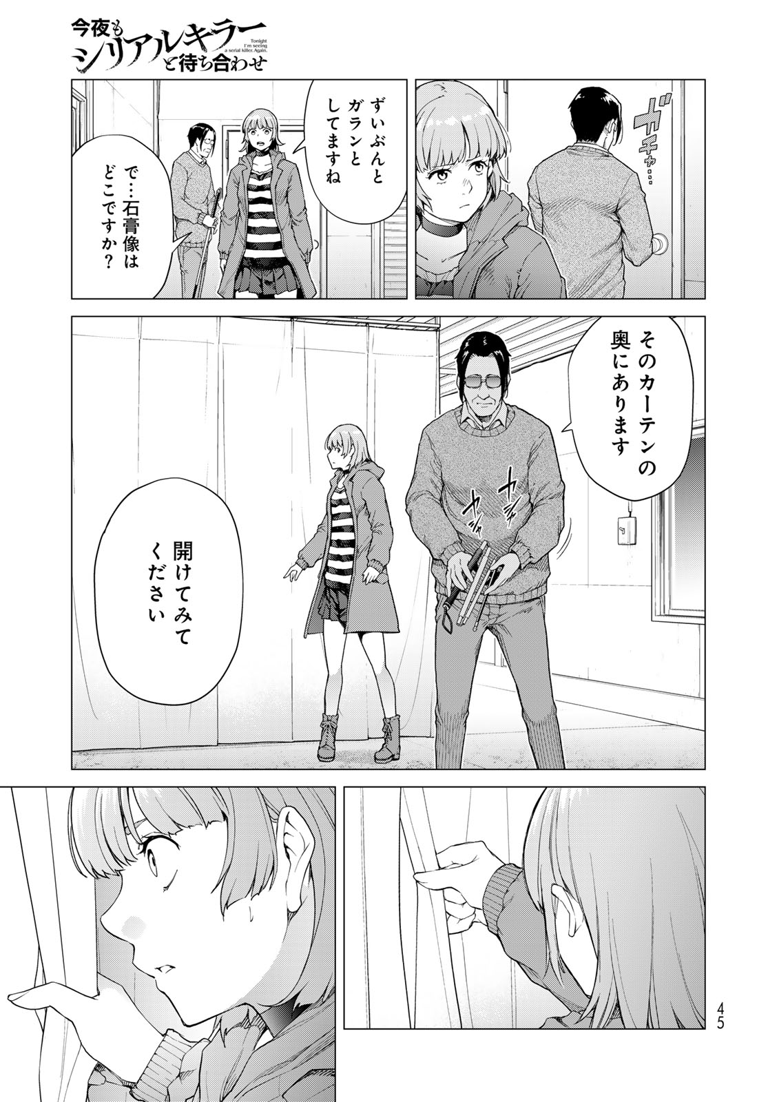 KONYA MO SERIAL KILLER TO MACHIAWASE Chapter 1 - Page 43