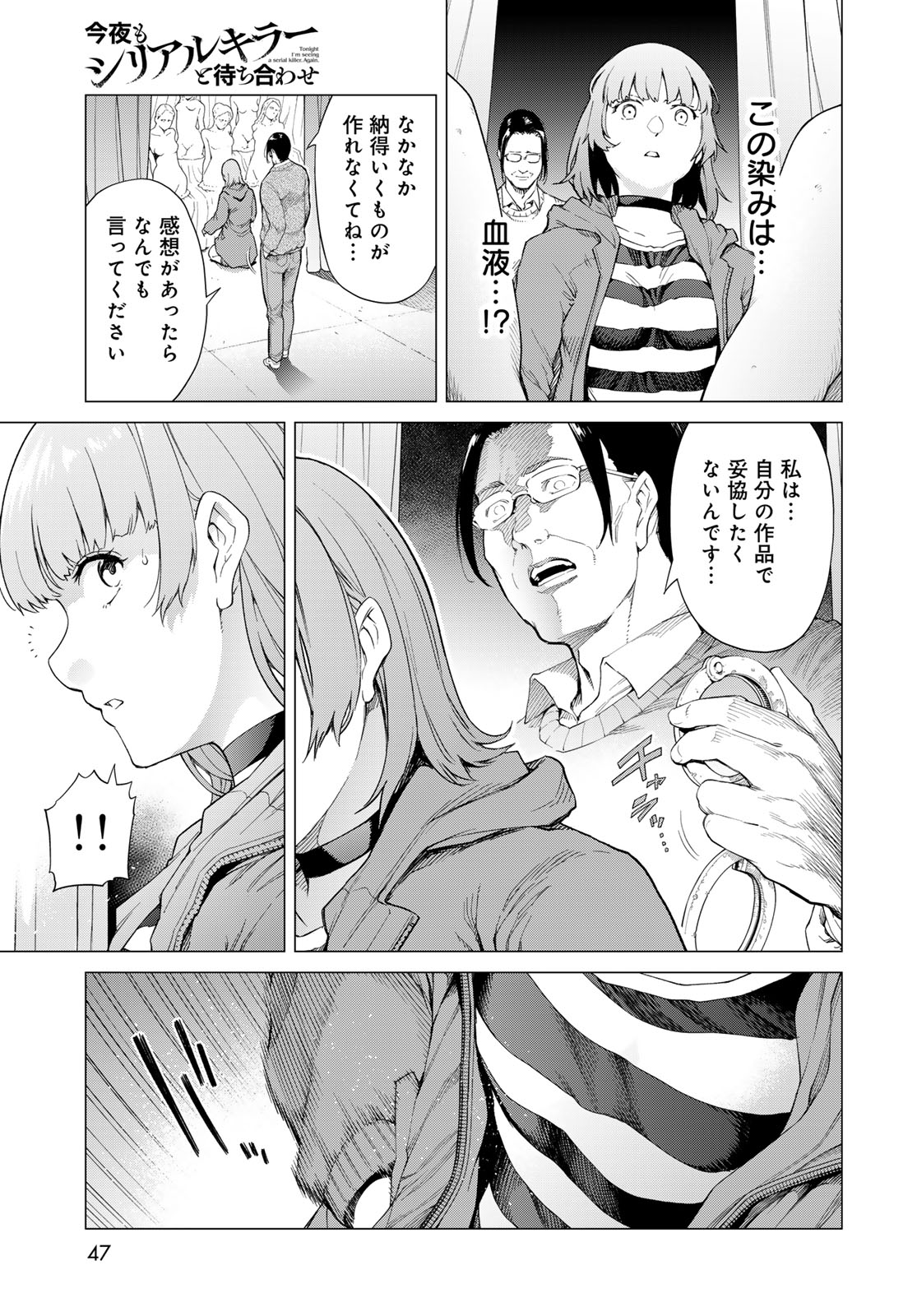 KONYA MO SERIAL KILLER TO MACHIAWASE Chapter 1 - Page 45