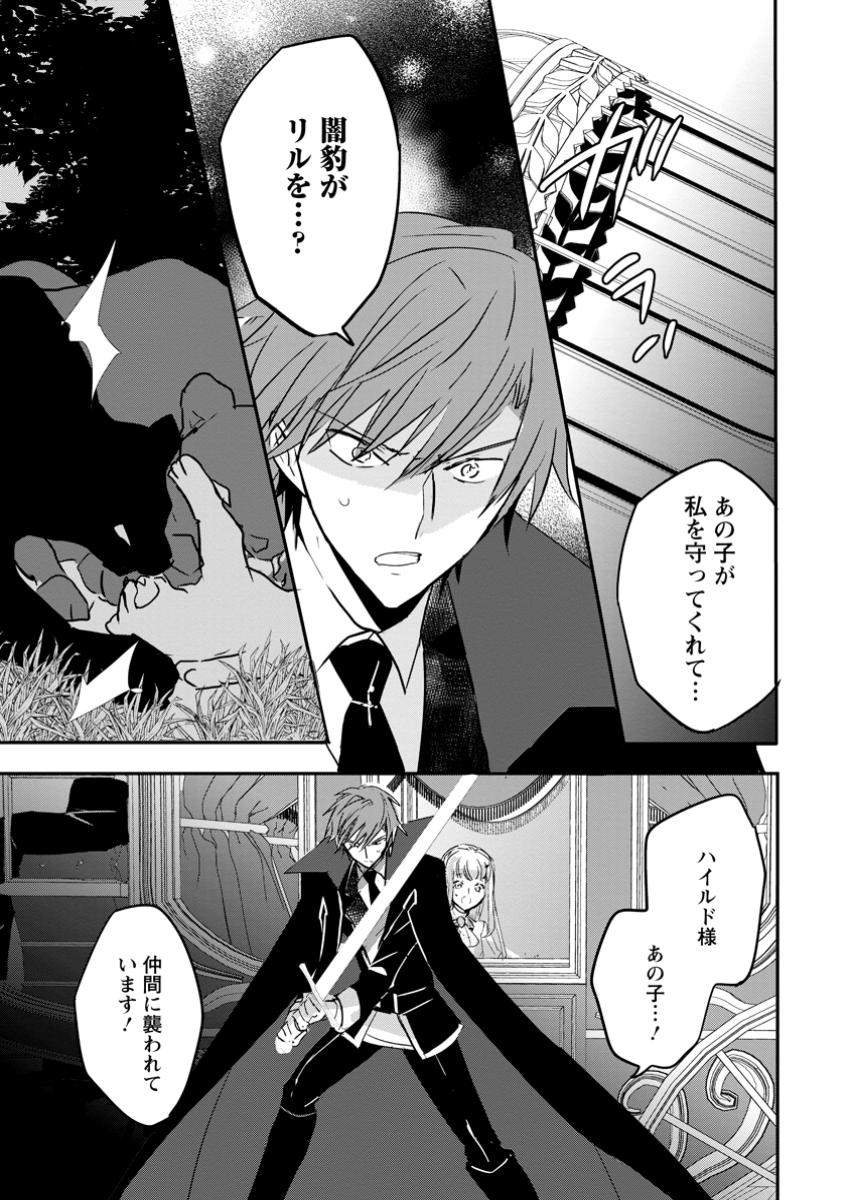 Read "OMAE GA KAWARI NI SHINE" TO IWARETA WATASHI. IMOUTO NO MIGAWARI NI REIKOKU NA HENKYOU HAKU NO MOTO E TOTSUGI, SHIAWASE O TE NI IRERU Chapter 8.1 [High Quality / Full] - Page 4 - nicomanga.net