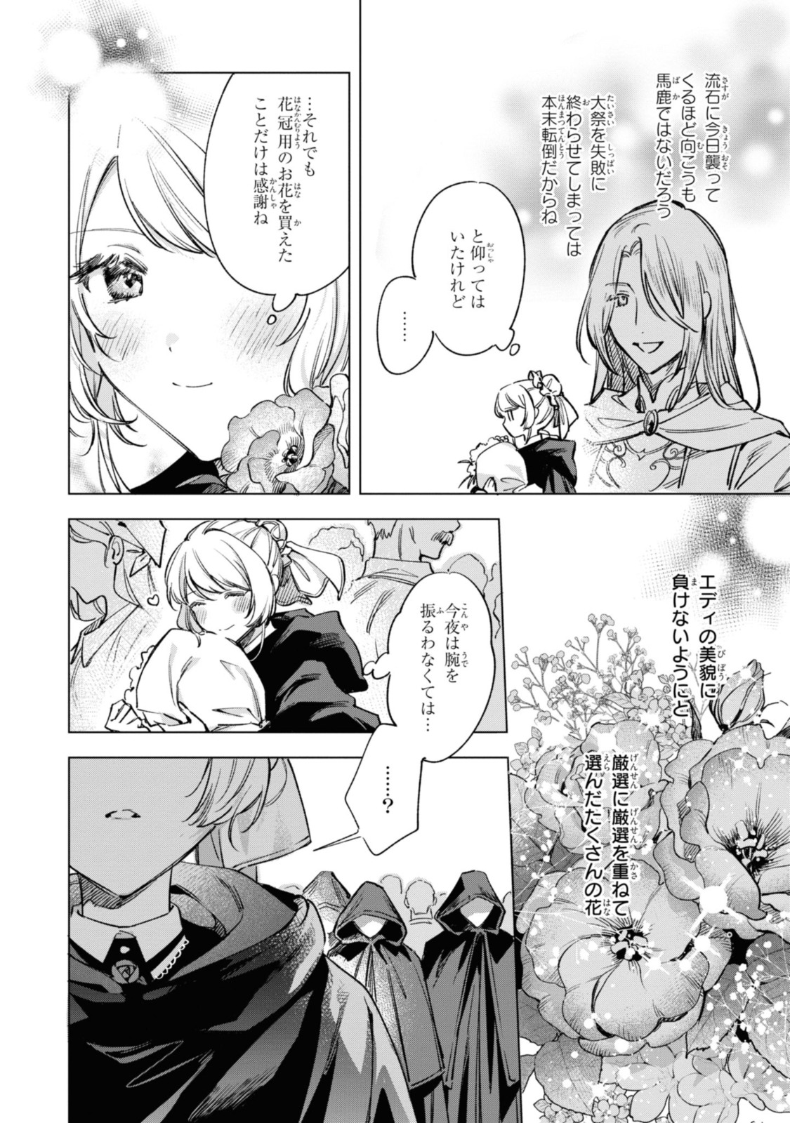 Read MAHOUTSUKAI NO KONYAKUSHA - ETERNALLY YOURS Chapter 20 [High Quality / Full] - Page 4 - nicomanga.net