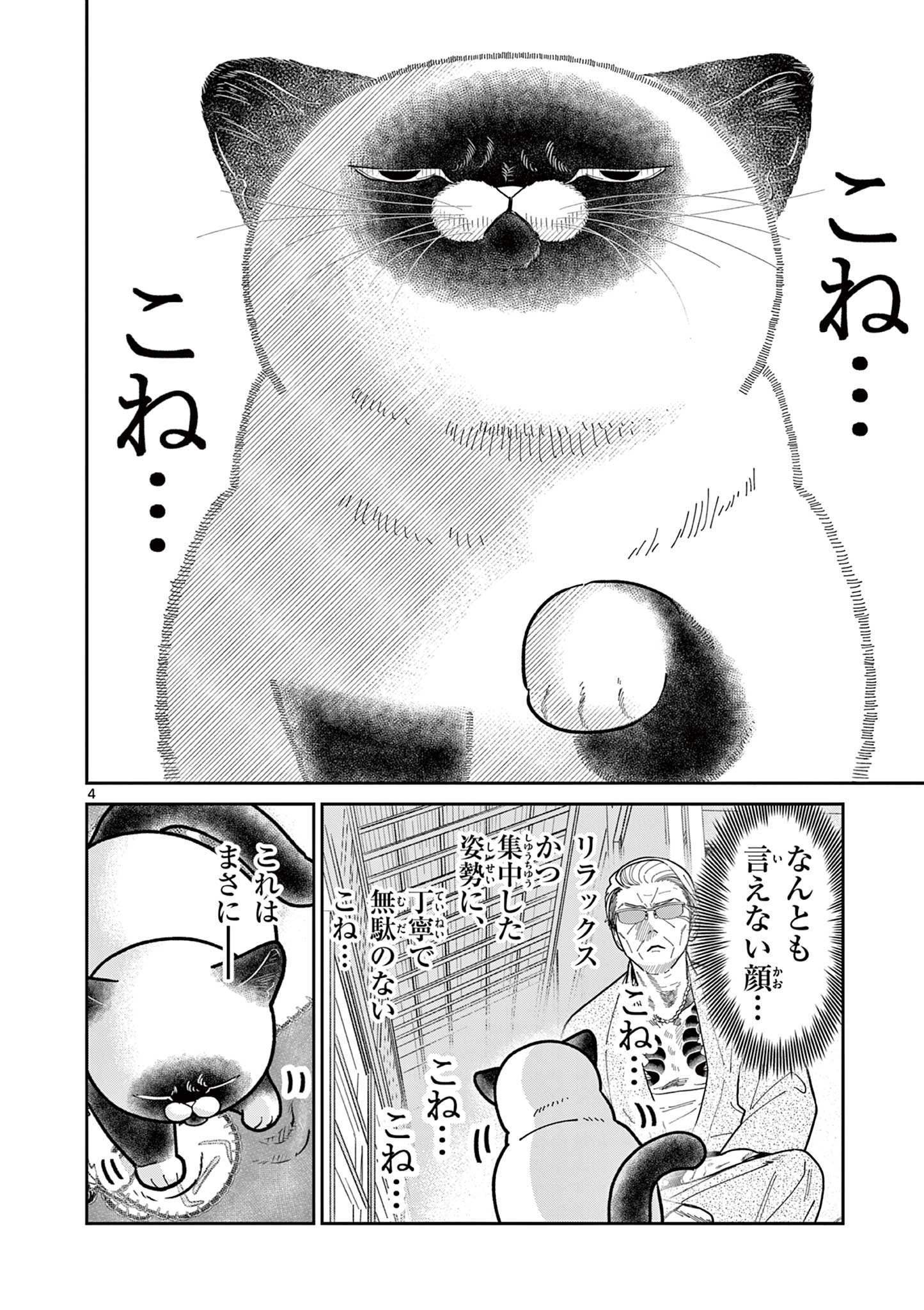 OJI-SAN TO NYANKICHI Chapter 32 page 4 - nihonkuni.com
