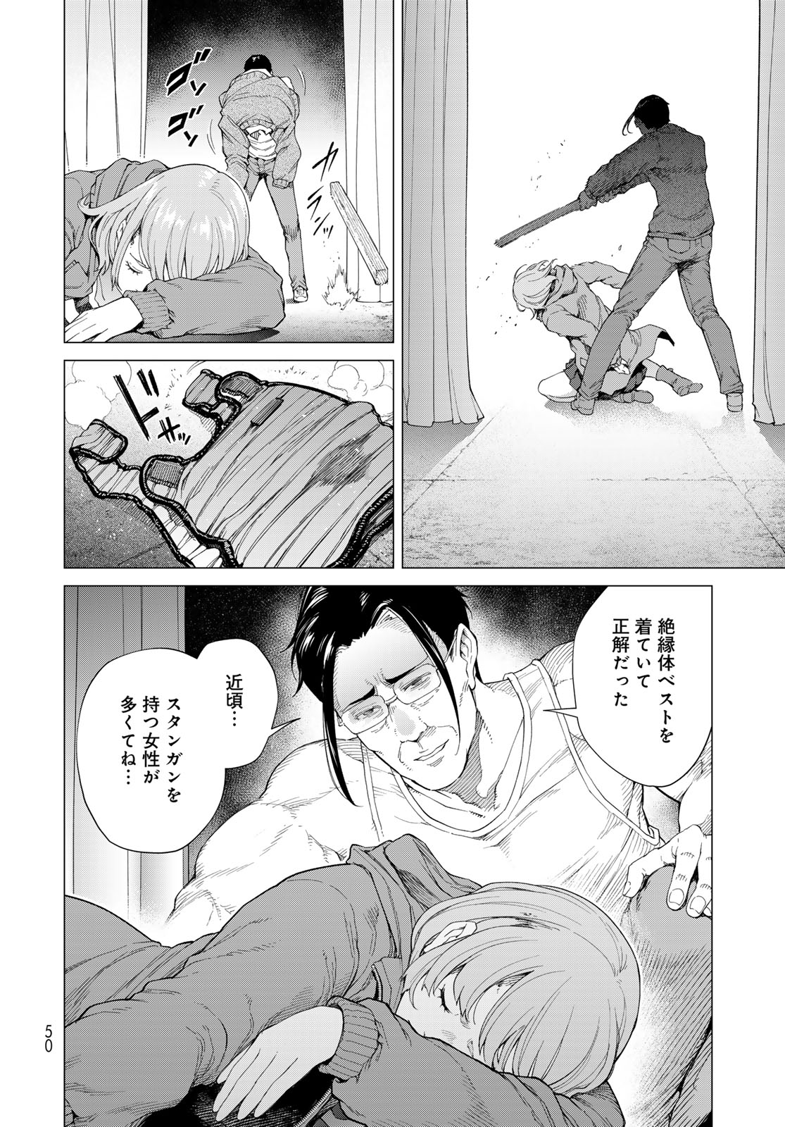 KONYA MO SERIAL KILLER TO MACHIAWASE Chapter 1 - Page 48