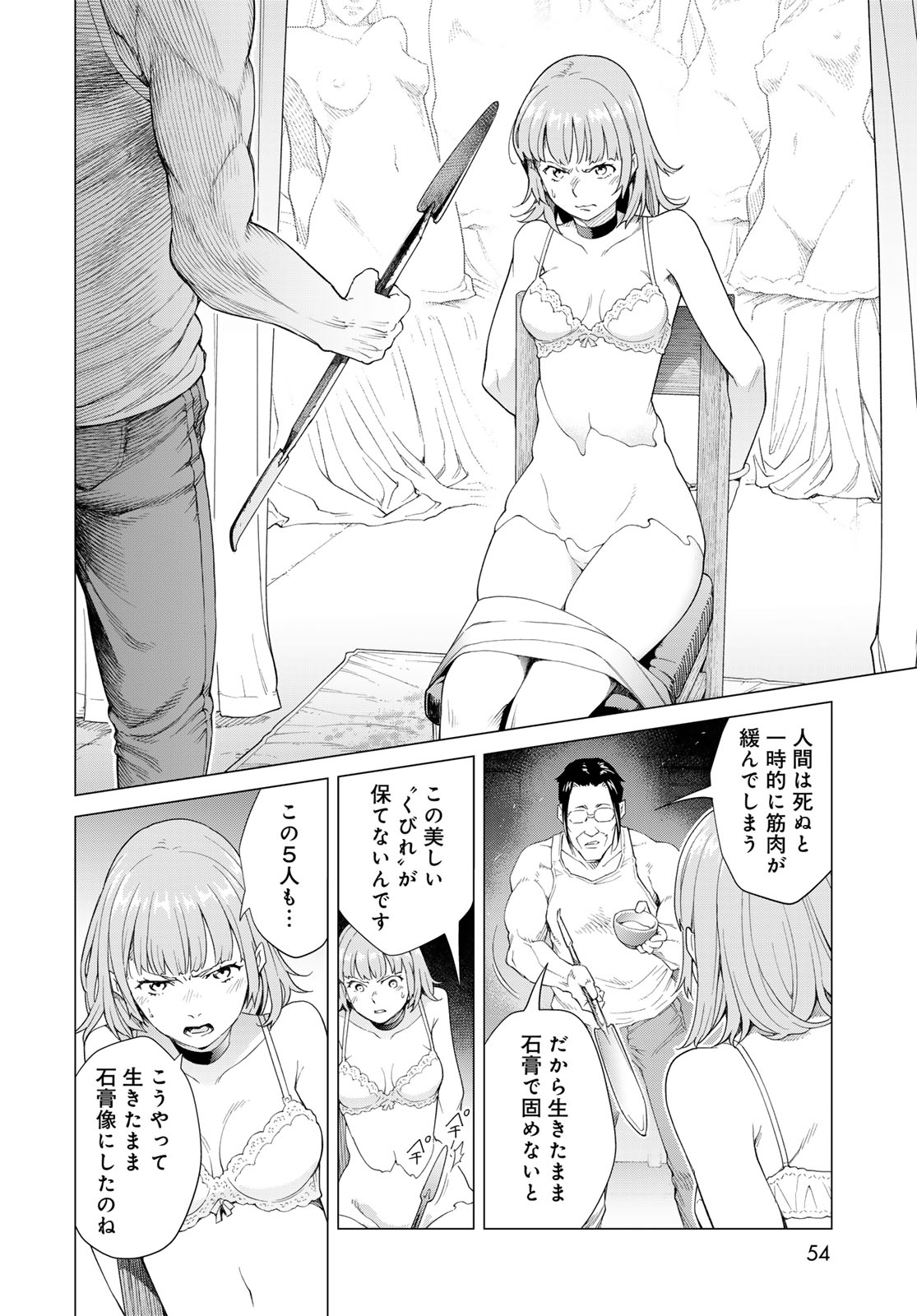 KONYA MO SERIAL KILLER TO MACHIAWASE Chapter 1 - Page 52