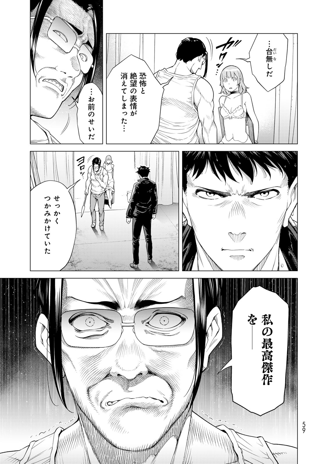 KONYA MO SERIAL KILLER TO MACHIAWASE Chapter 1 - Page 57