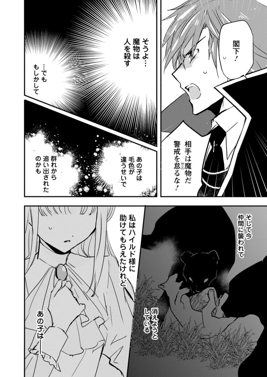 Read "OMAE GA KAWARI NI SHINE" TO IWARETA WATASHI. IMOUTO NO MIGAWARI NI REIKOKU NA HENKYOU HAKU NO MOTO E TOTSUGI, SHIAWASE O TE NI IRERU Chapter 8.1 [High Quality / Full] - Page 5 - nicomanga.net