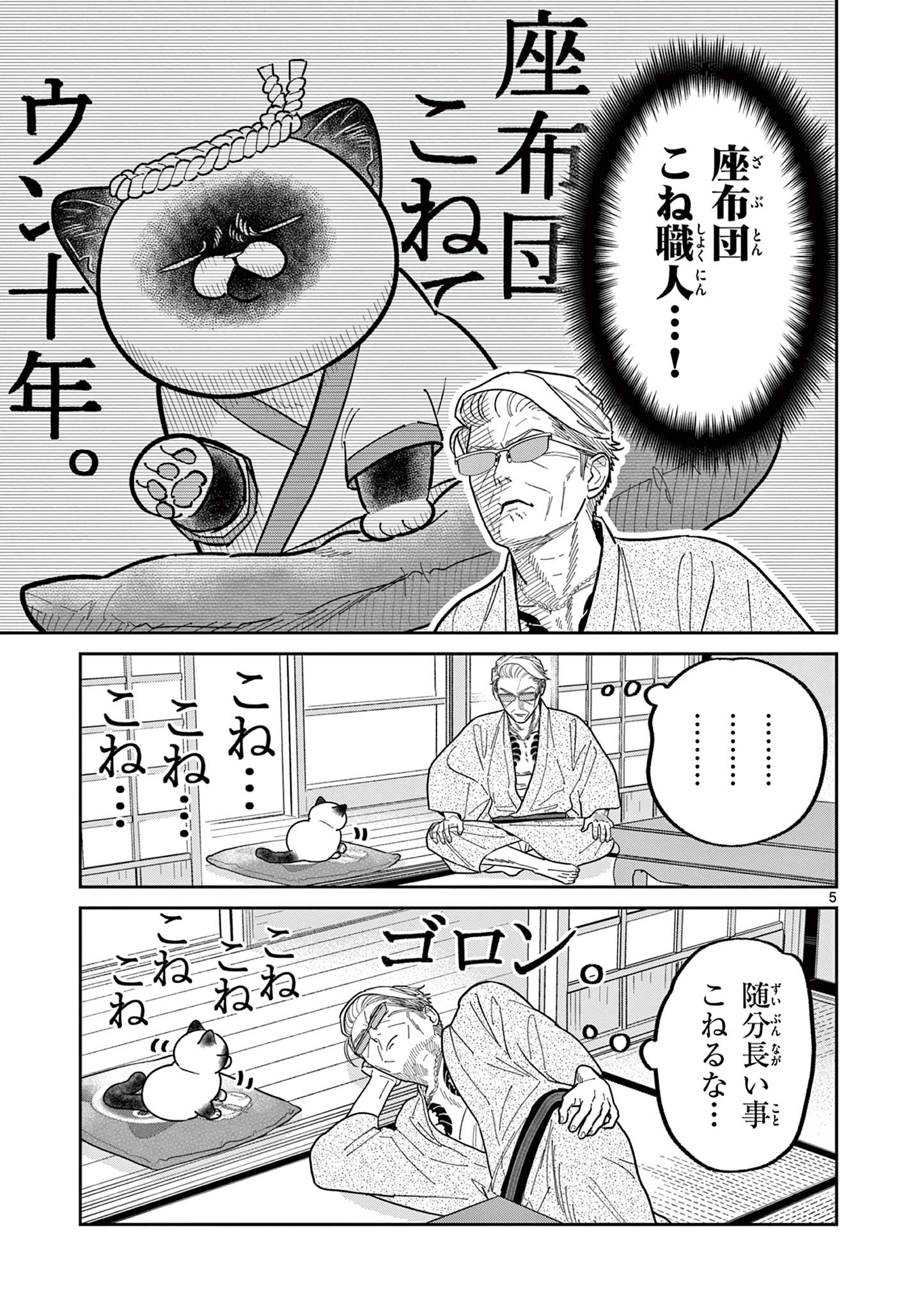 OJI-SAN TO NYANKICHI Chapter 32 page 5 - nihonkuni.com