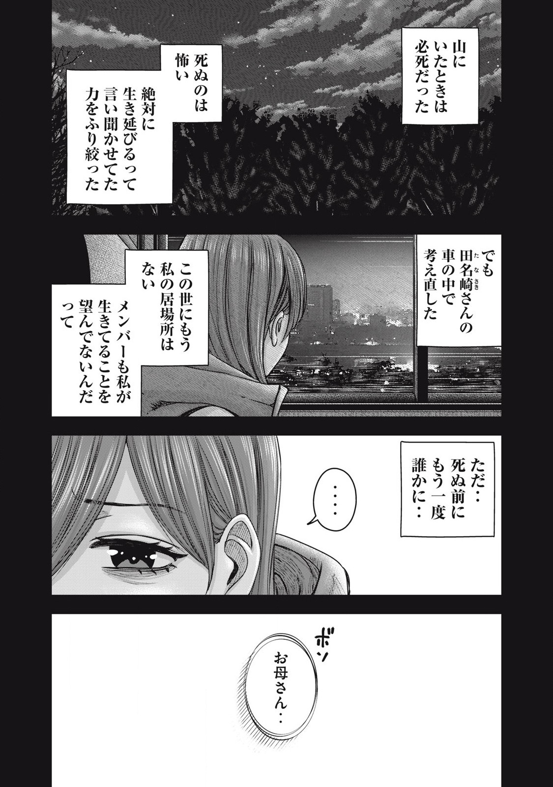 Read WATASHI NO ARIKA Chapter 55 [High Quality / Full] - Page 5 - nicomanga.net