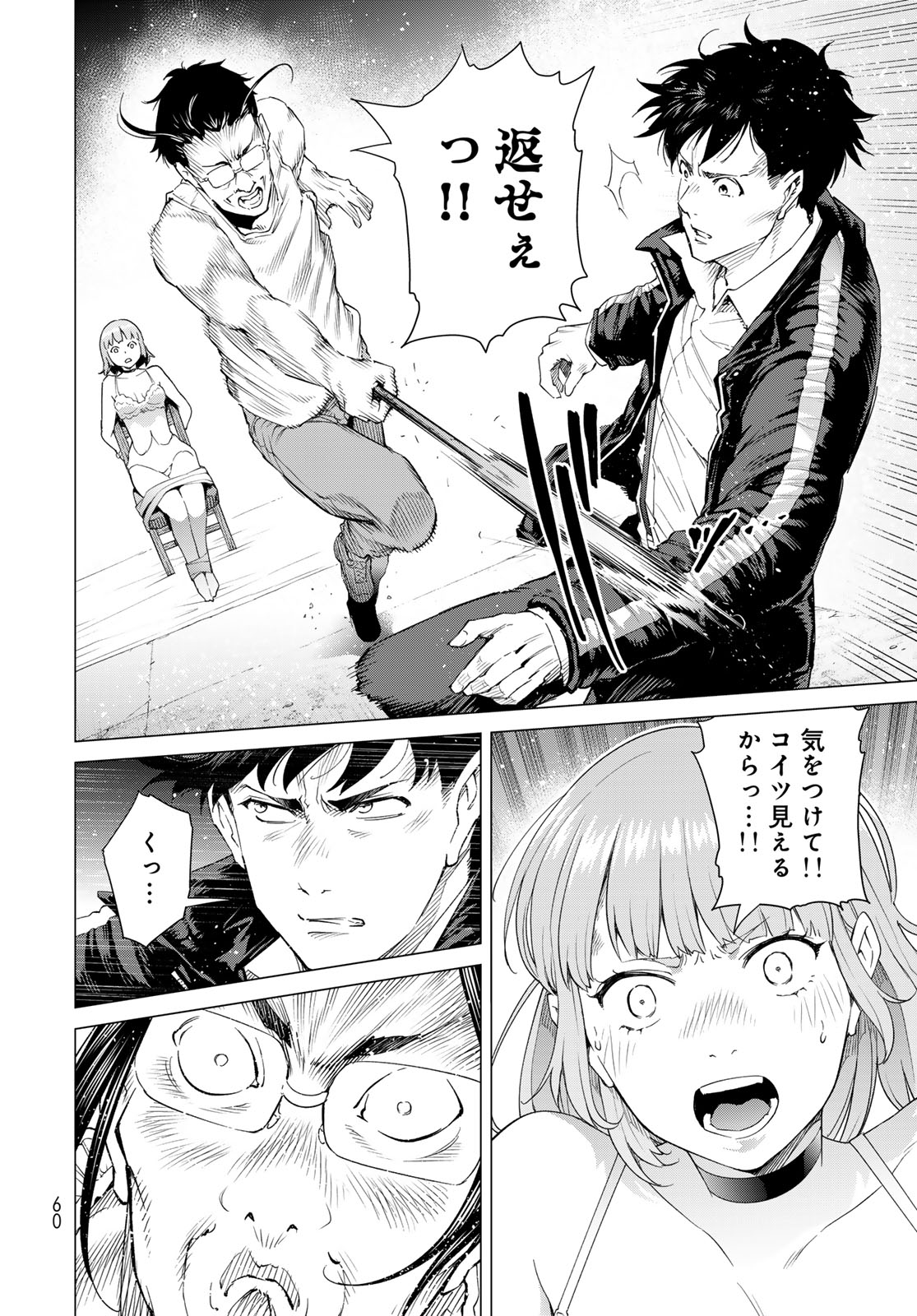 KONYA MO SERIAL KILLER TO MACHIAWASE Chapter 1 - Page 58