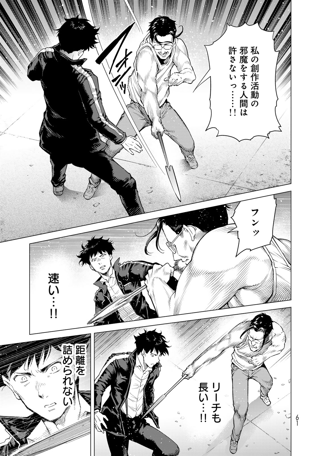 KONYA MO SERIAL KILLER TO MACHIAWASE Chapter 1 - Page 59