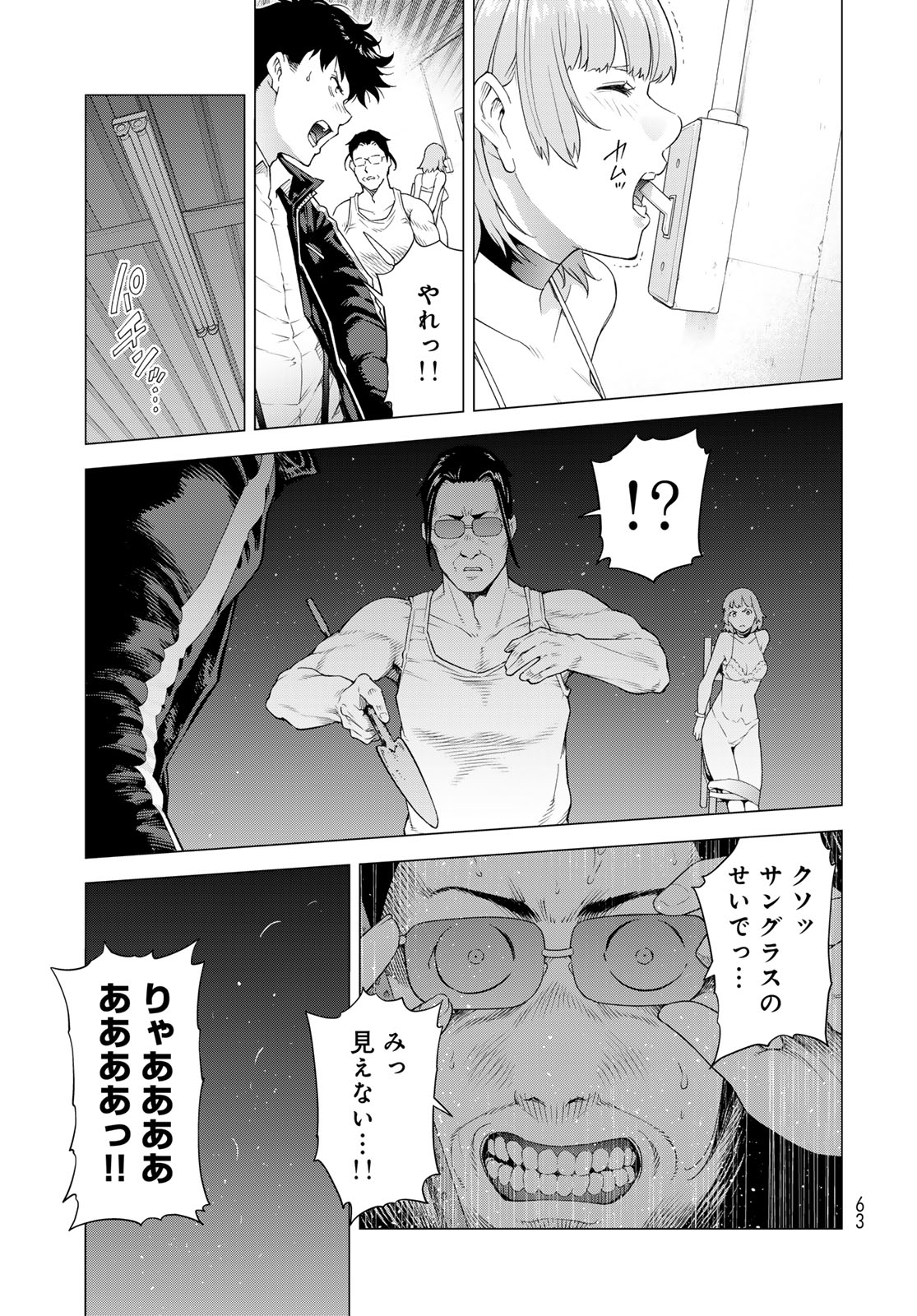 KONYA MO SERIAL KILLER TO MACHIAWASE Chapter 1 - Page 61