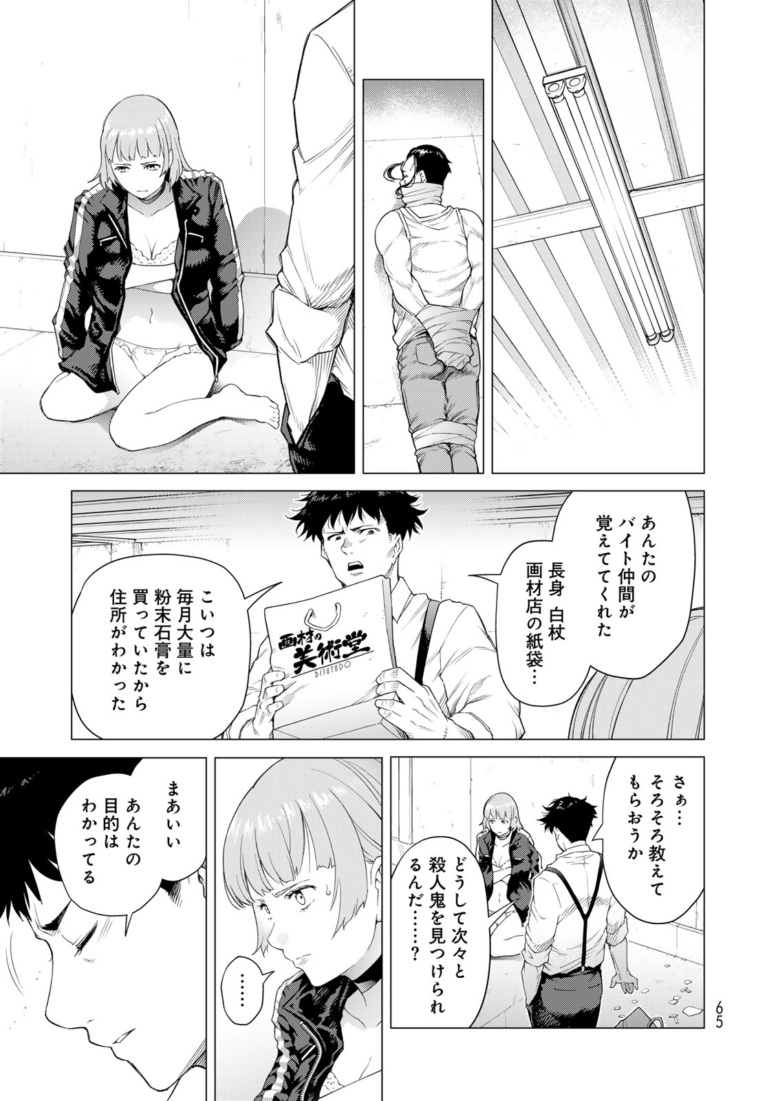 KONYA MO SERIAL KILLER TO MACHIAWASE Chapter 1 - Page 63