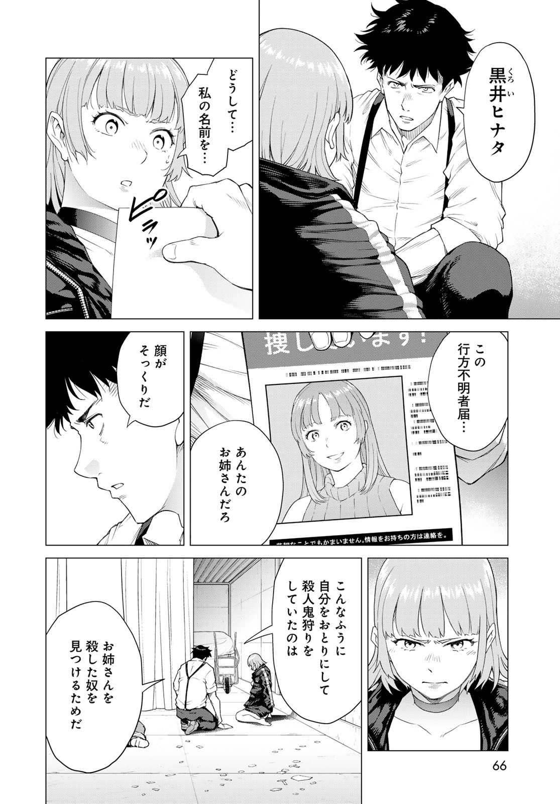 KONYA MO SERIAL KILLER TO MACHIAWASE Chapter 1 - Page 64
