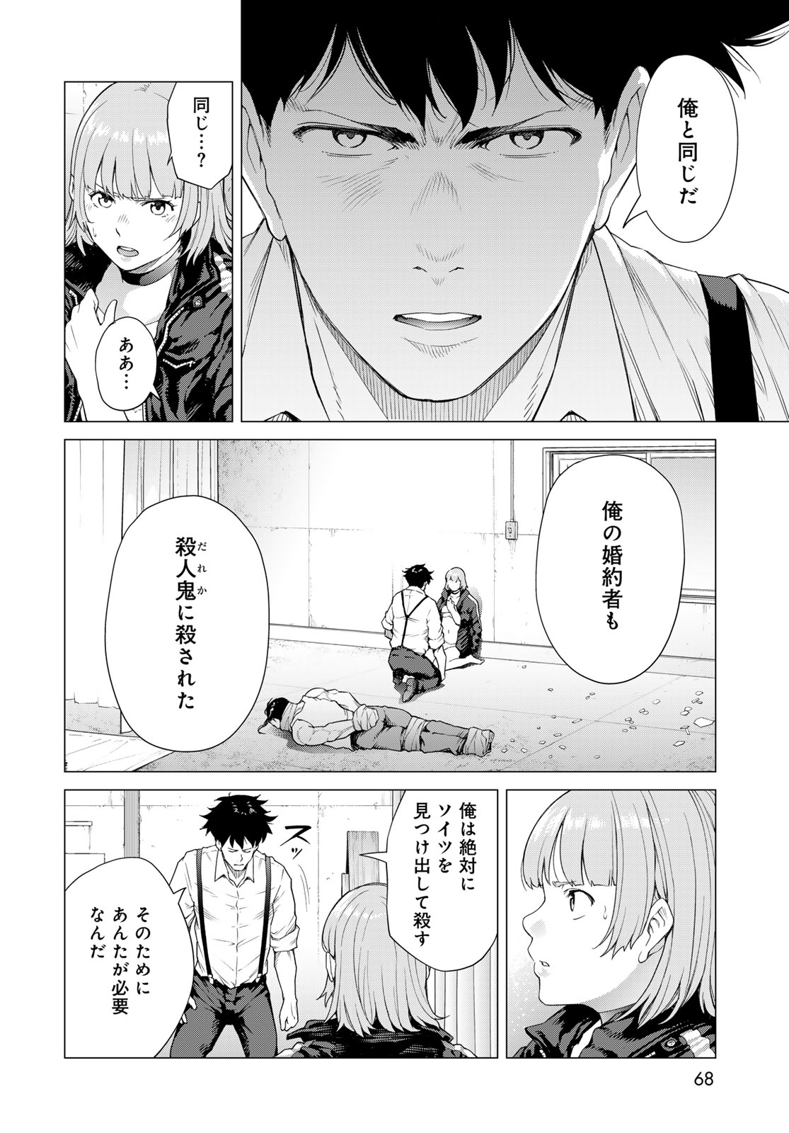 KONYA MO SERIAL KILLER TO MACHIAWASE Chapter 1 - Page 66