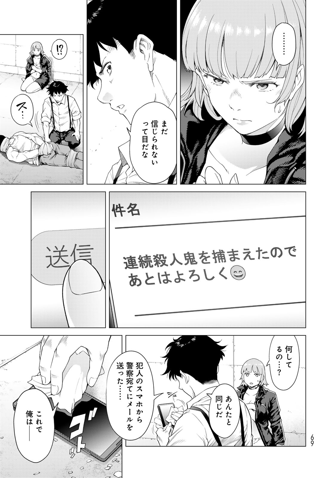 KONYA MO SERIAL KILLER TO MACHIAWASE Chapter 1 - Page 67