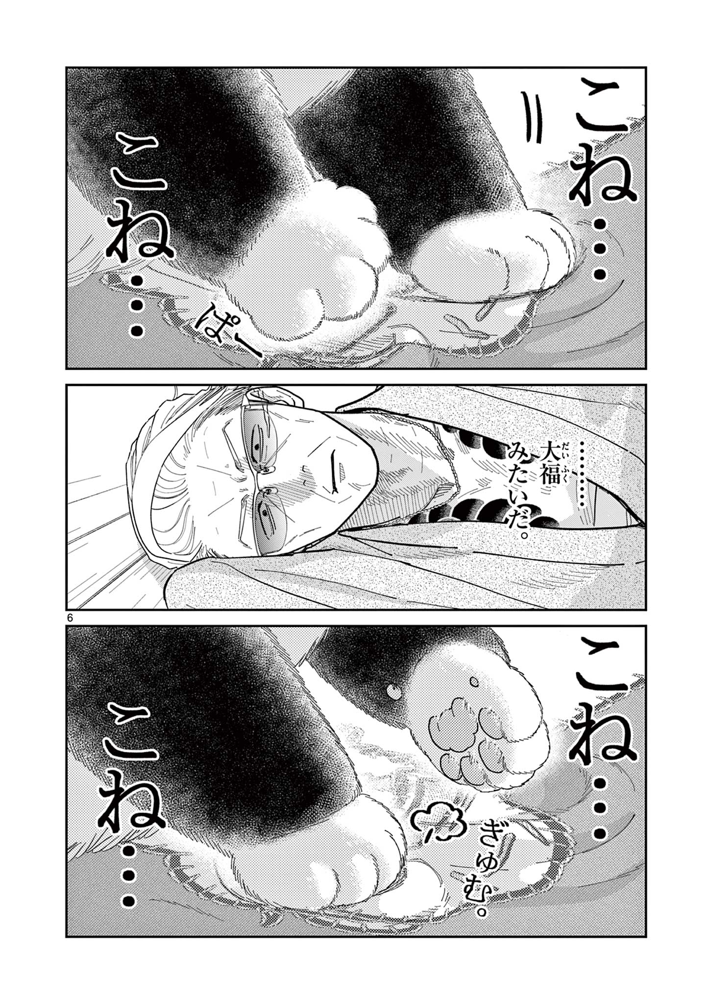 OJI-SAN TO NYANKICHI Chapter 32 page 6 - nihonkuni.com